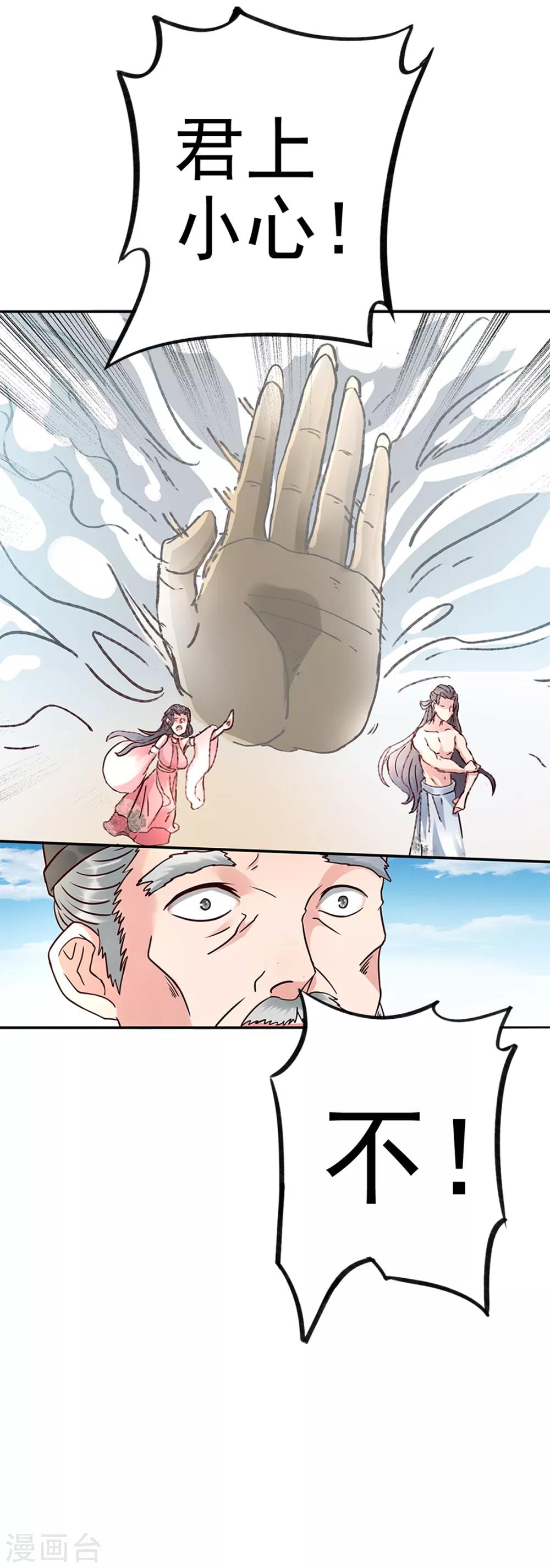 🍱书灵记 第85话 域外天魔 第16页