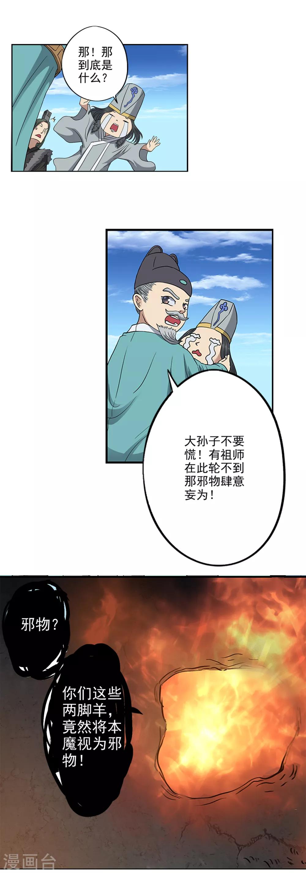 🍱书灵记 第85话 域外天魔 第2页