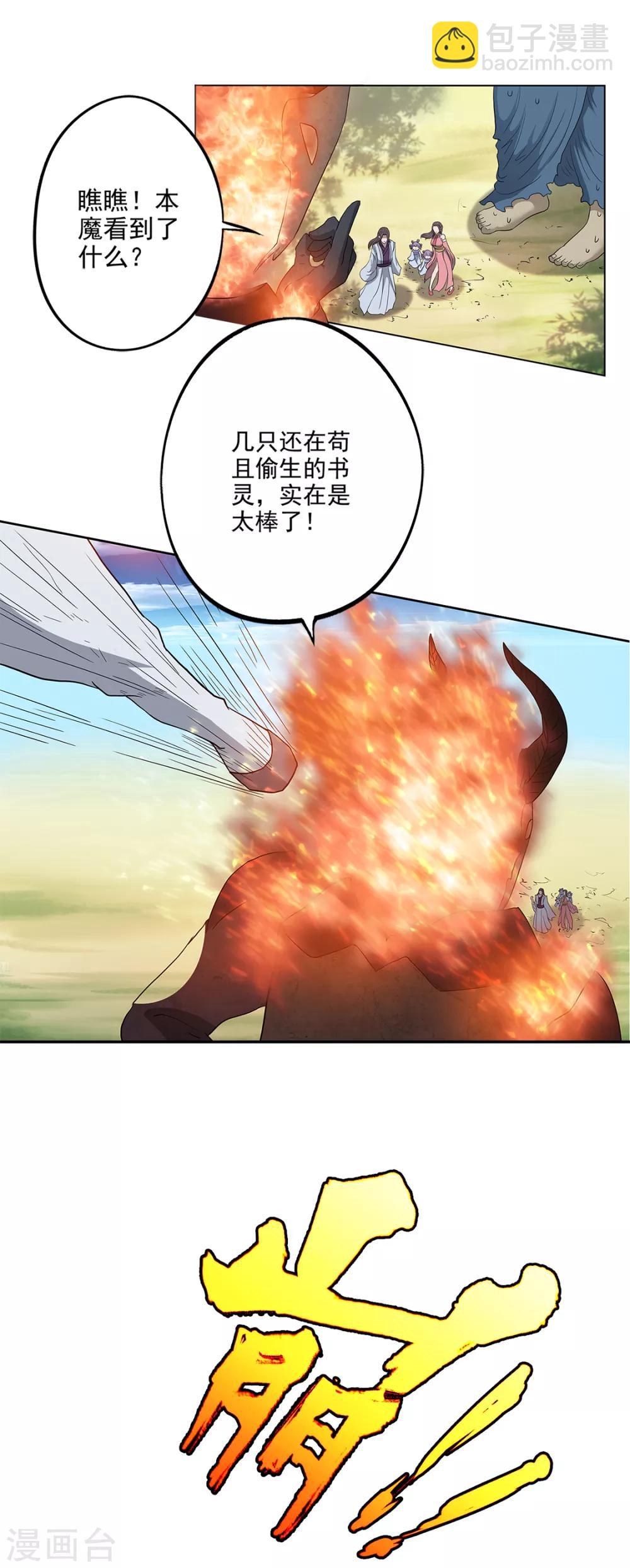 🍱书灵记 第85话 域外天魔 第4页