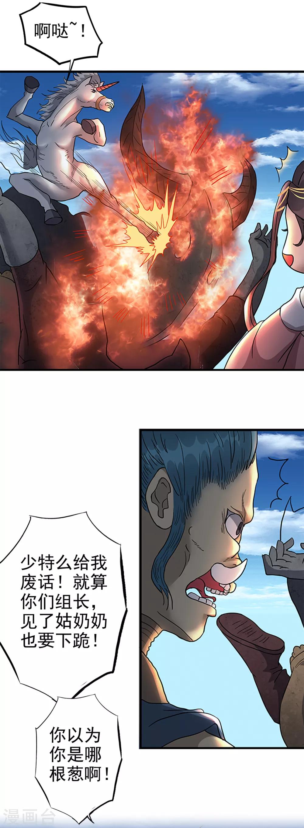 🍱书灵记 第85话 域外天魔 第5页