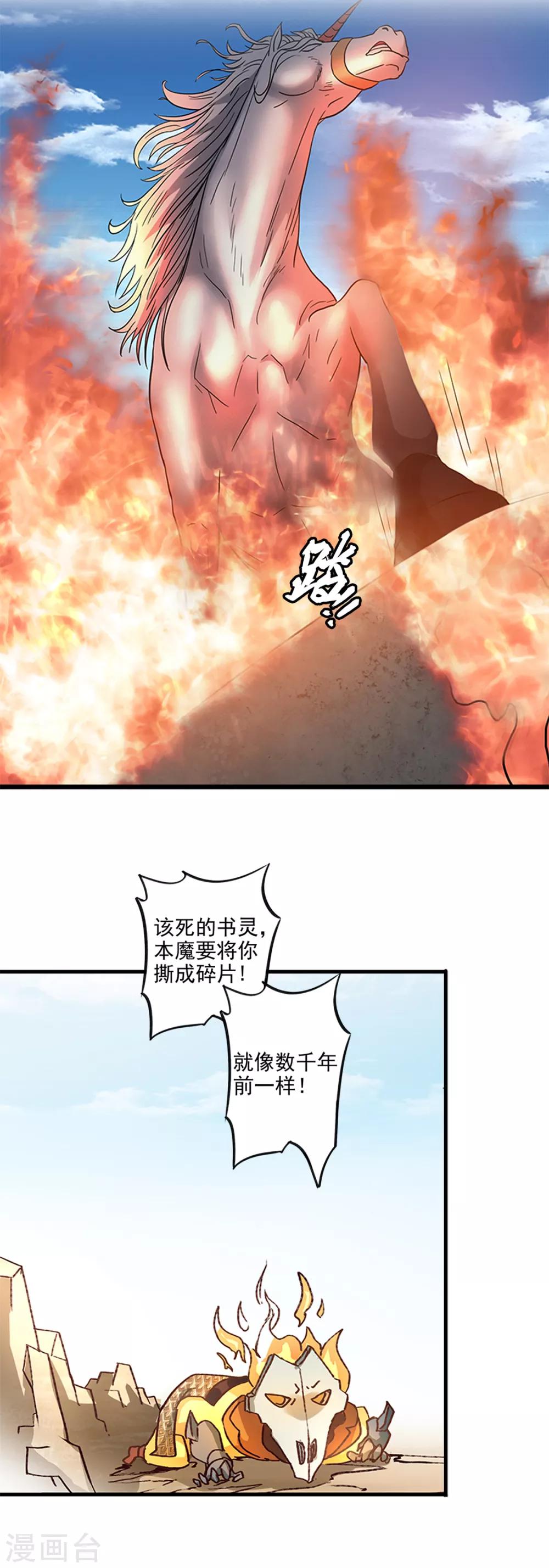 🍱书灵记 第85话 域外天魔 第6页