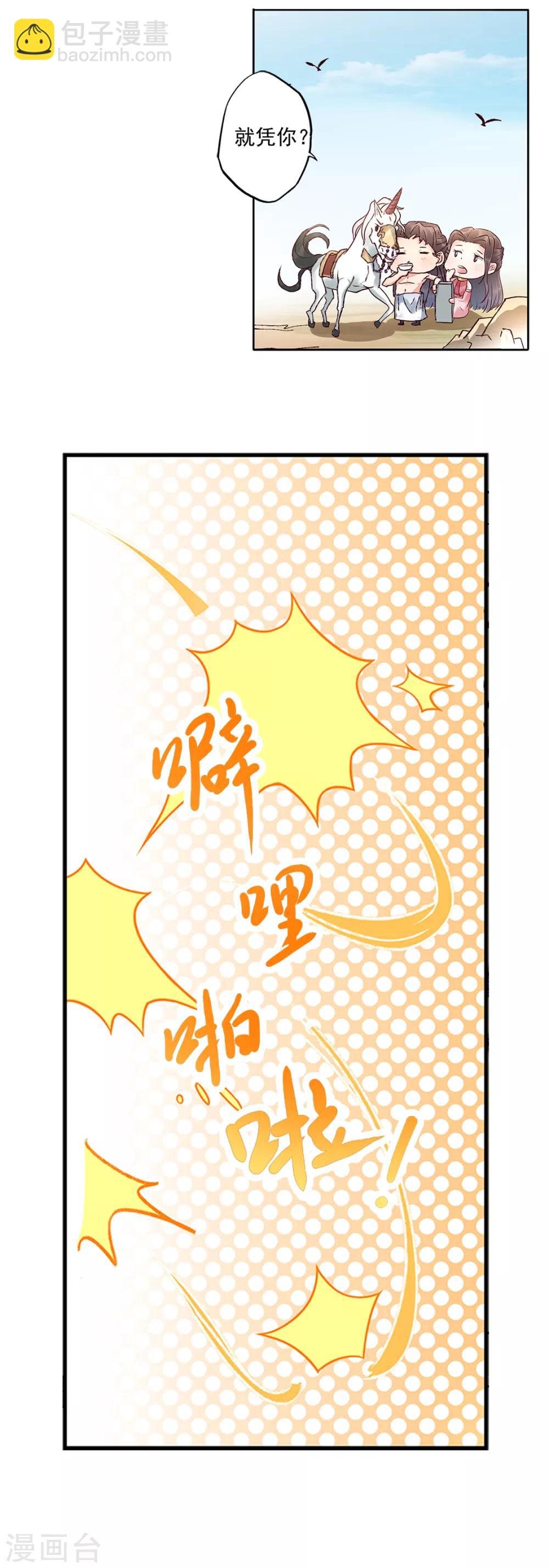 🍱书灵记 第85话 域外天魔 第7页