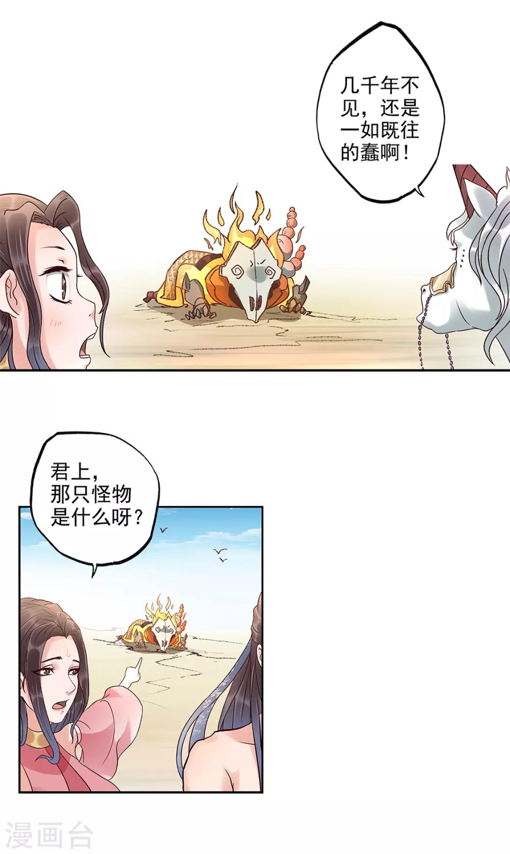 🍱书灵记 第85话 域外天魔 第8页