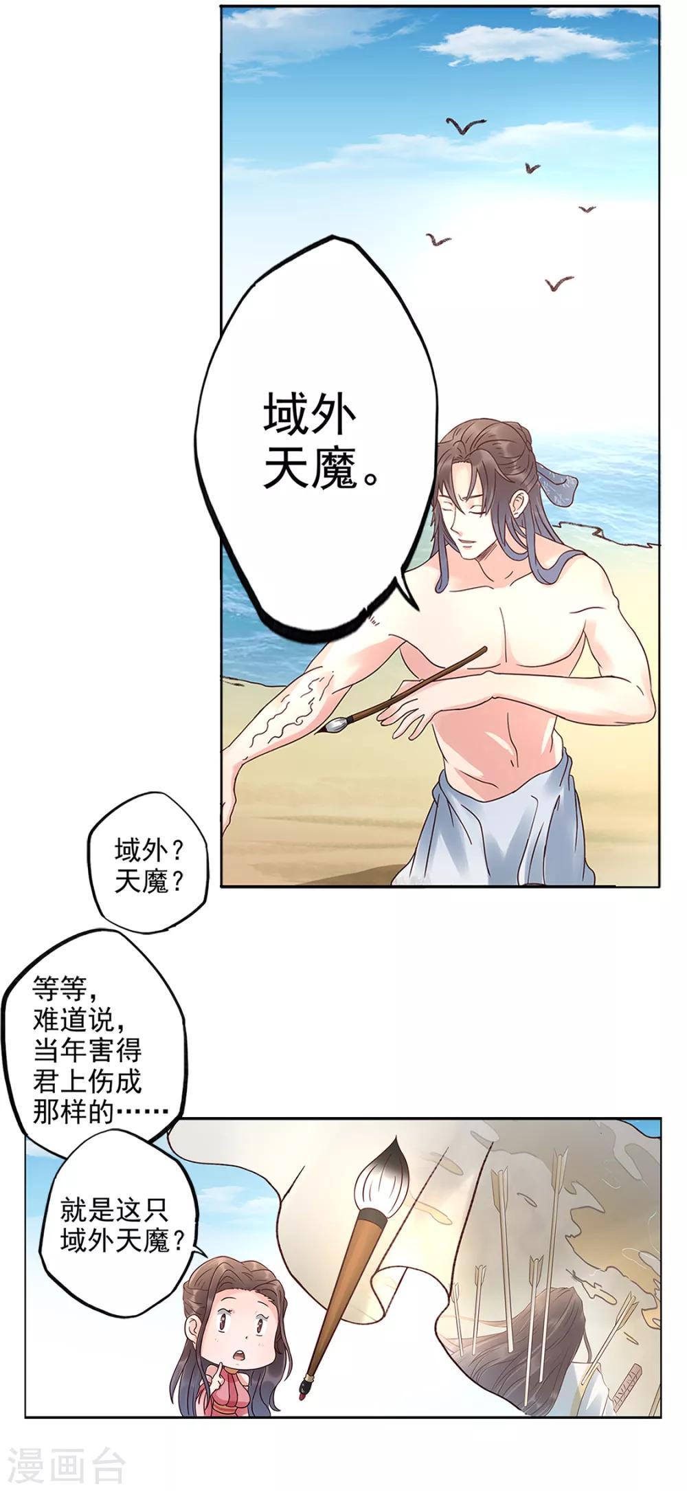 🍱书灵记 第85话 域外天魔 第9页