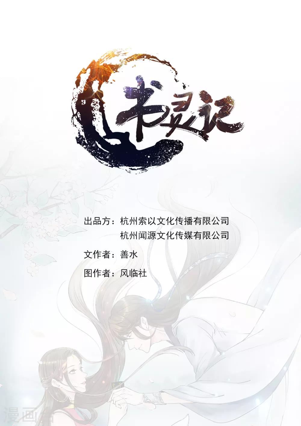 🍱书灵记 第87话 《唐传奇》的书灵 第1页