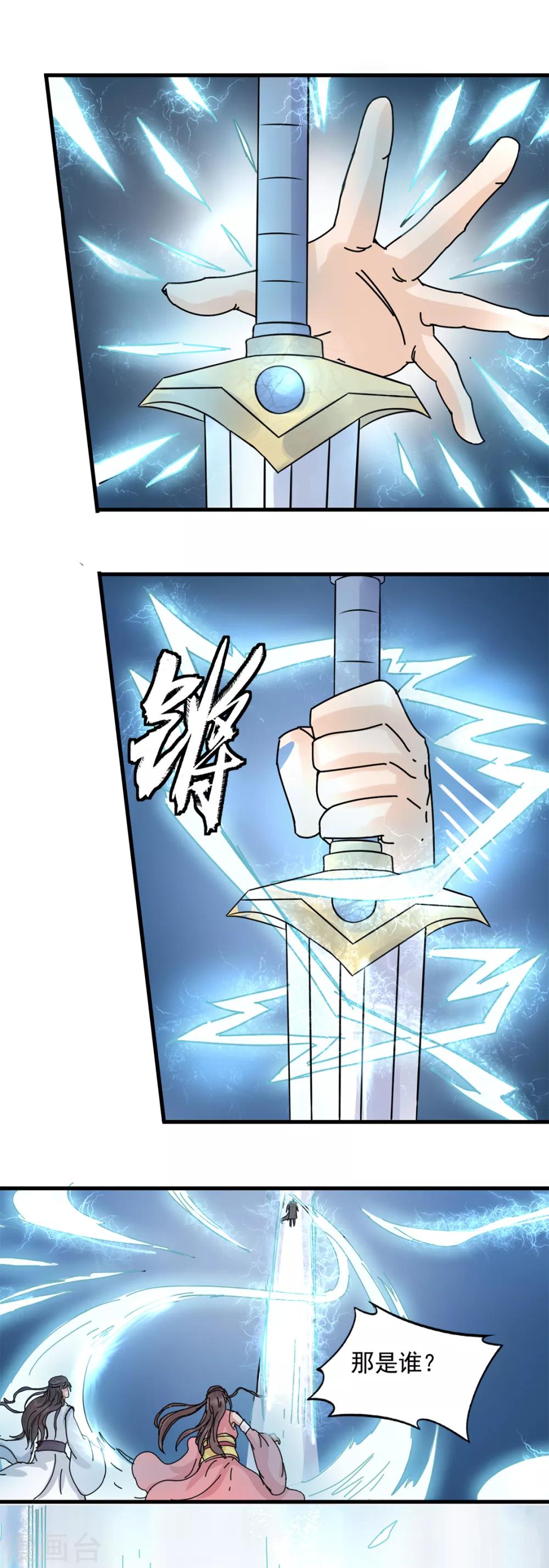 🍱书灵记 第87话 《唐传奇》的书灵 第10页