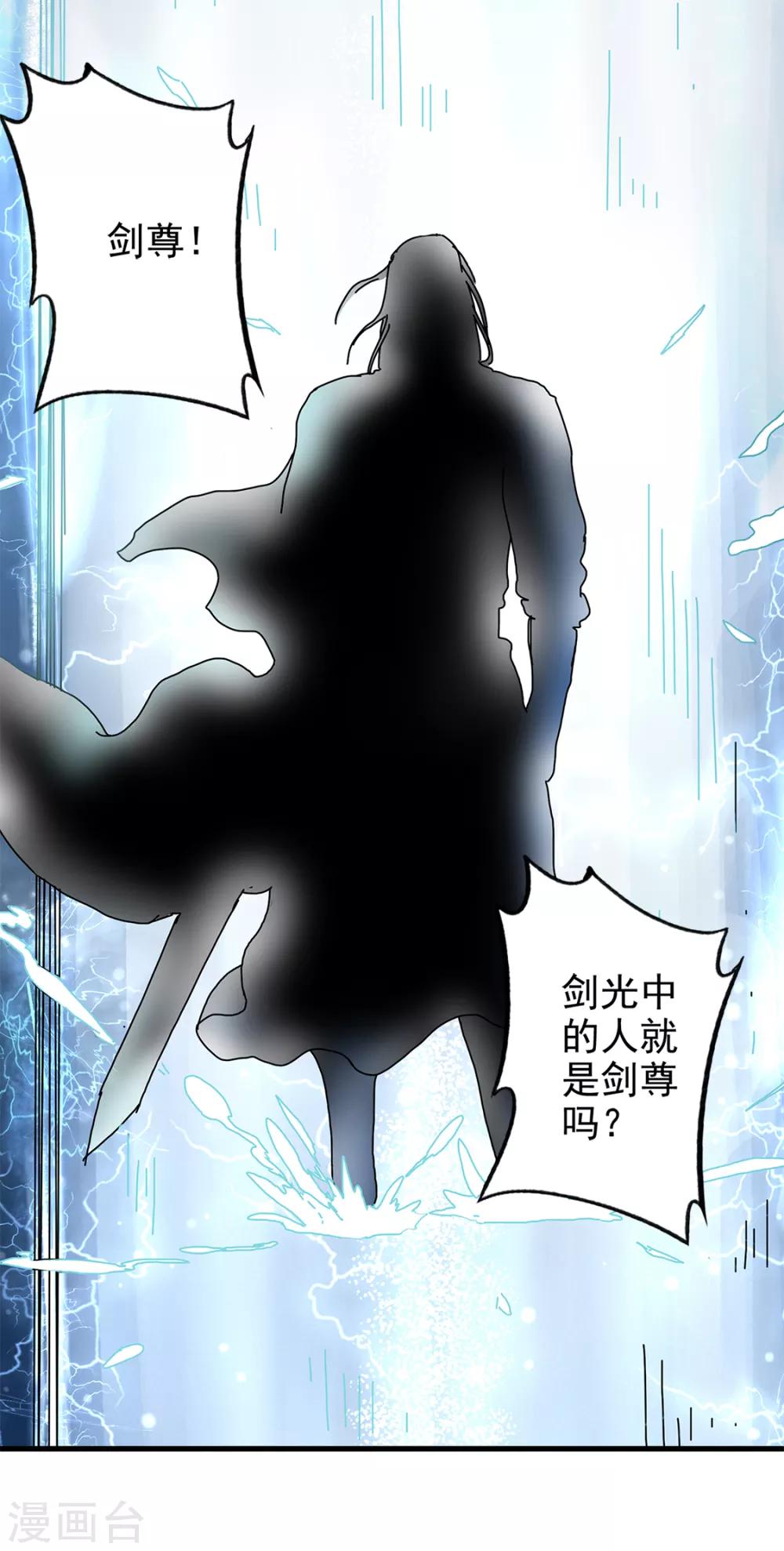 🍱书灵记 第87话 《唐传奇》的书灵 第11页