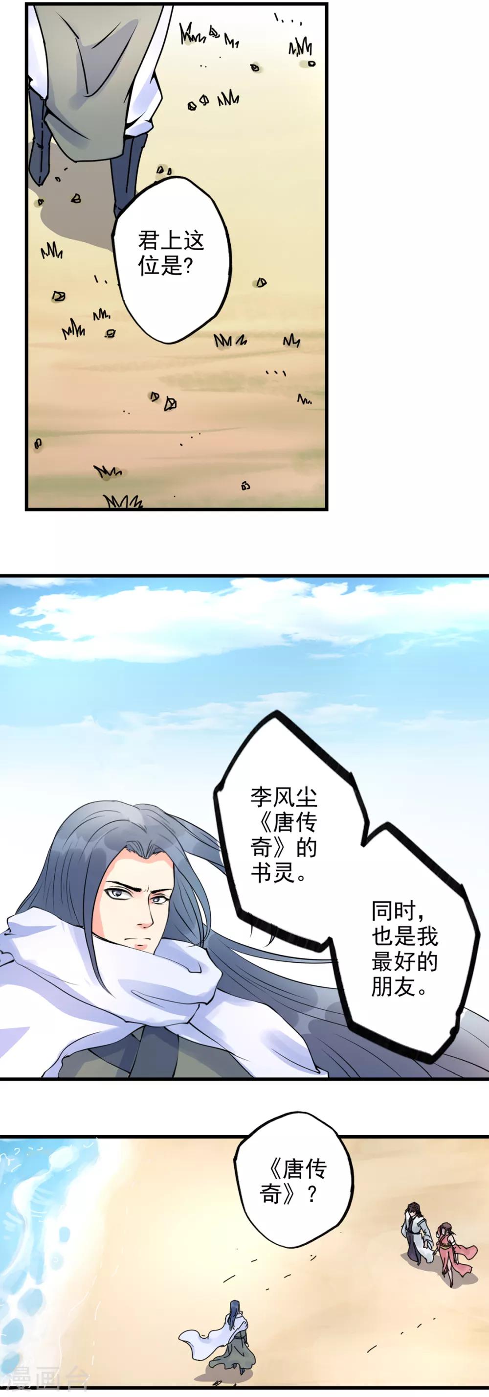 🍱书灵记 第87话 《唐传奇》的书灵 第12页