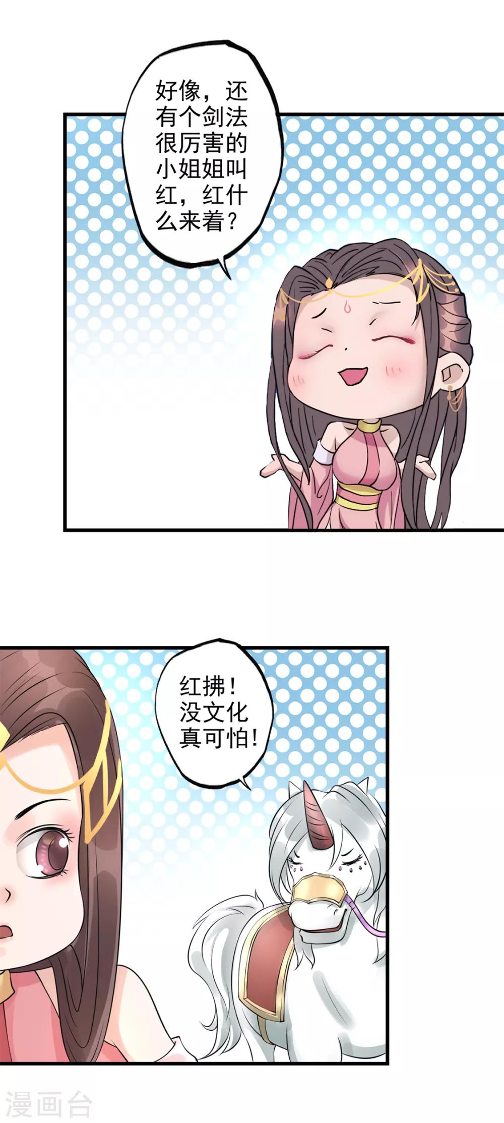 🍱书灵记 第87话 《唐传奇》的书灵 第13页