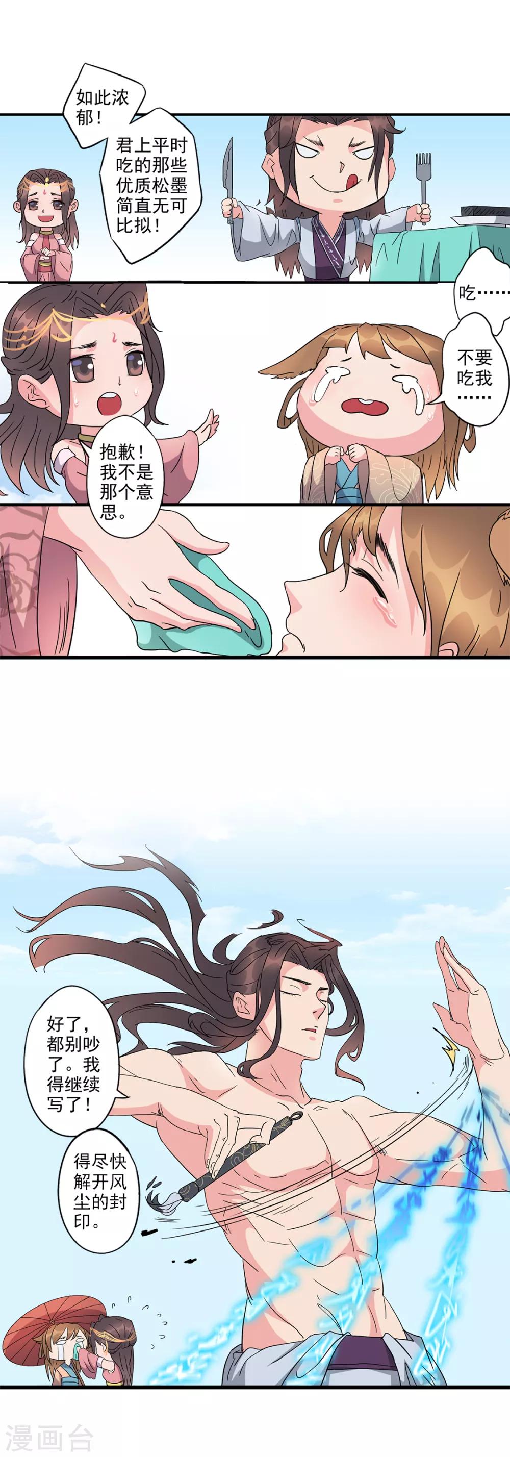 🍱书灵记 第87话 《唐传奇》的书灵 第2页