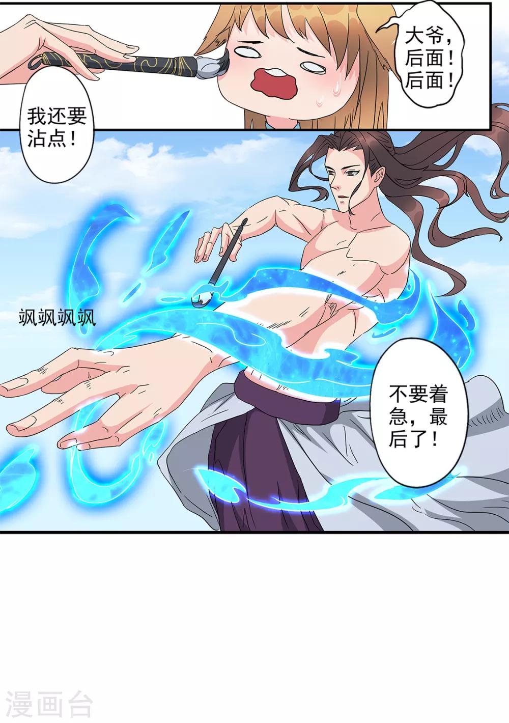 🍱书灵记 第87话 《唐传奇》的书灵 第4页