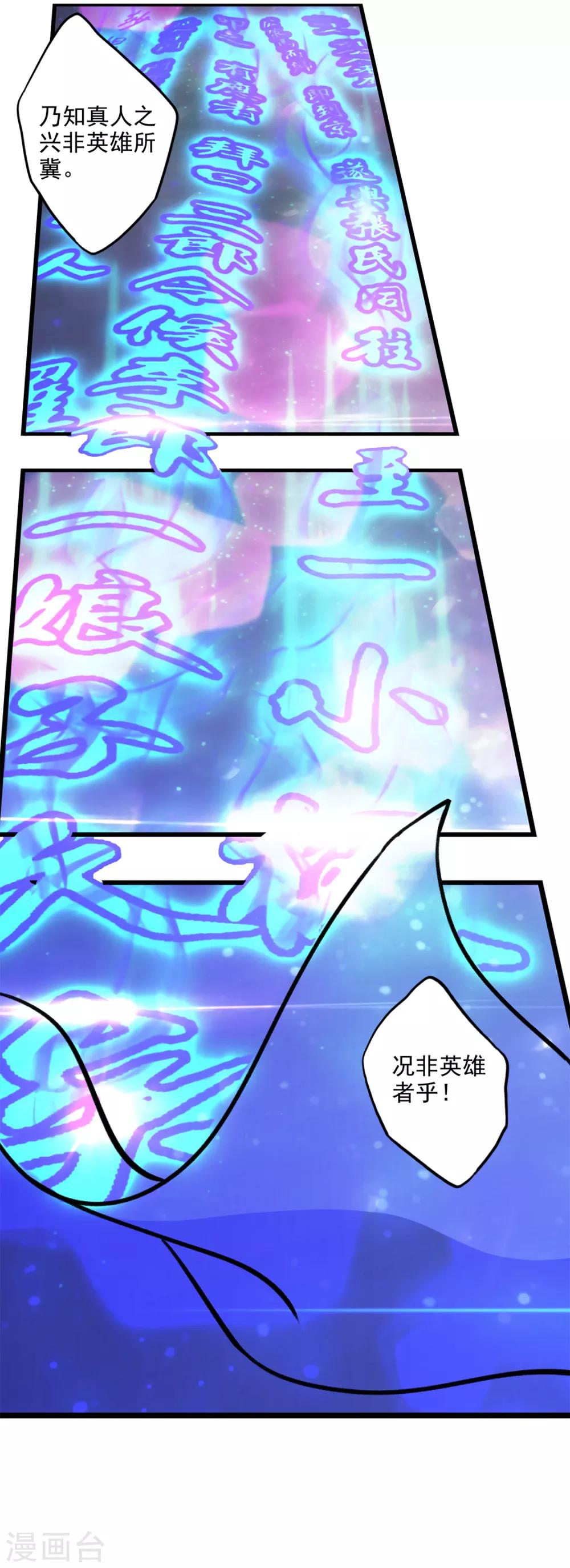 🍱书灵记 第87话 《唐传奇》的书灵 第5页