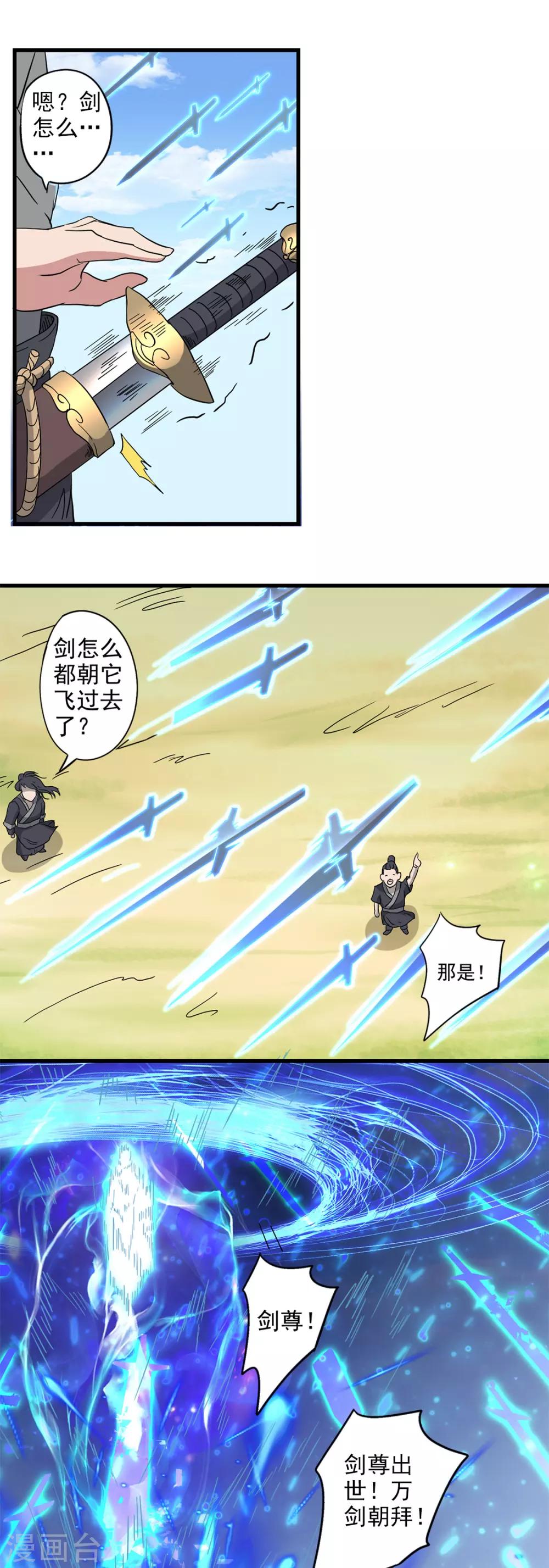 🍱书灵记 第87话 《唐传奇》的书灵 第8页