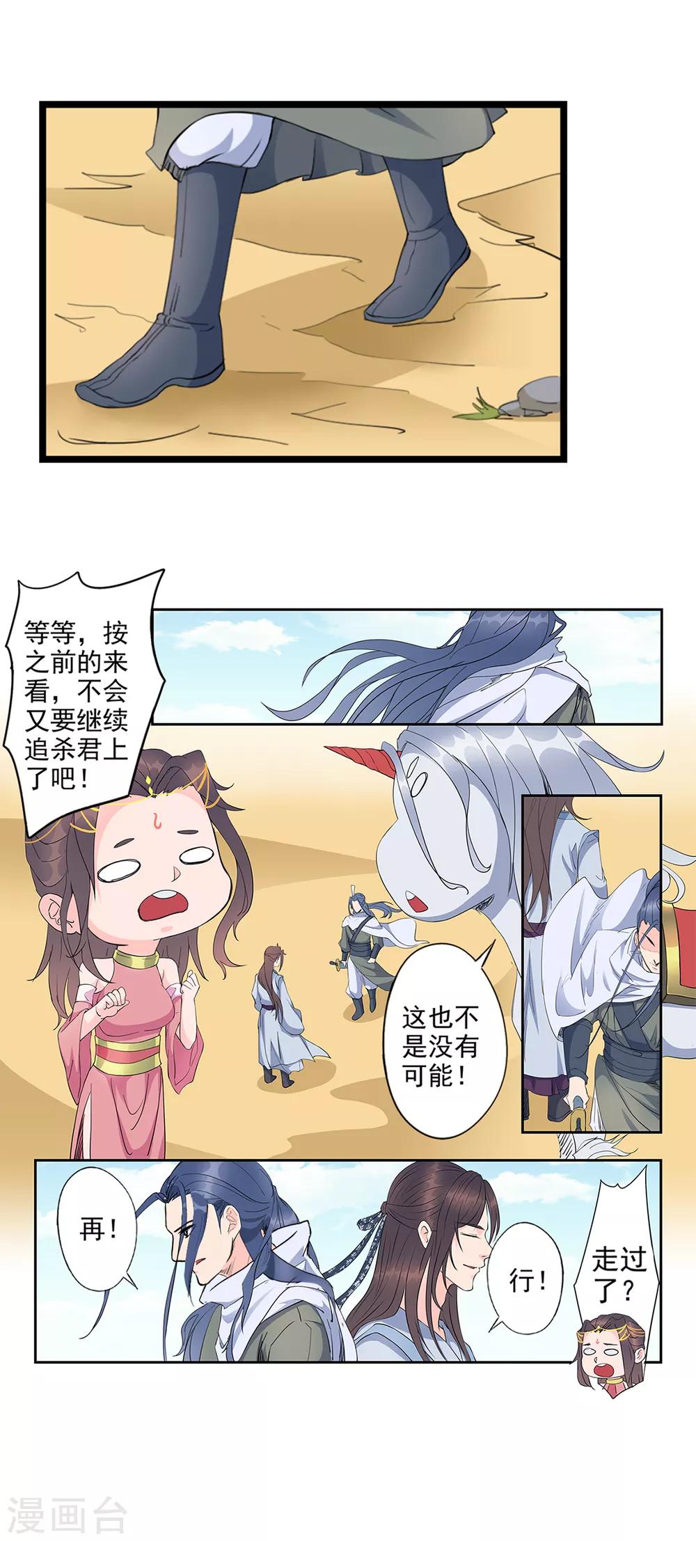 🍱书灵记 第89话 妒忌？ 第15页