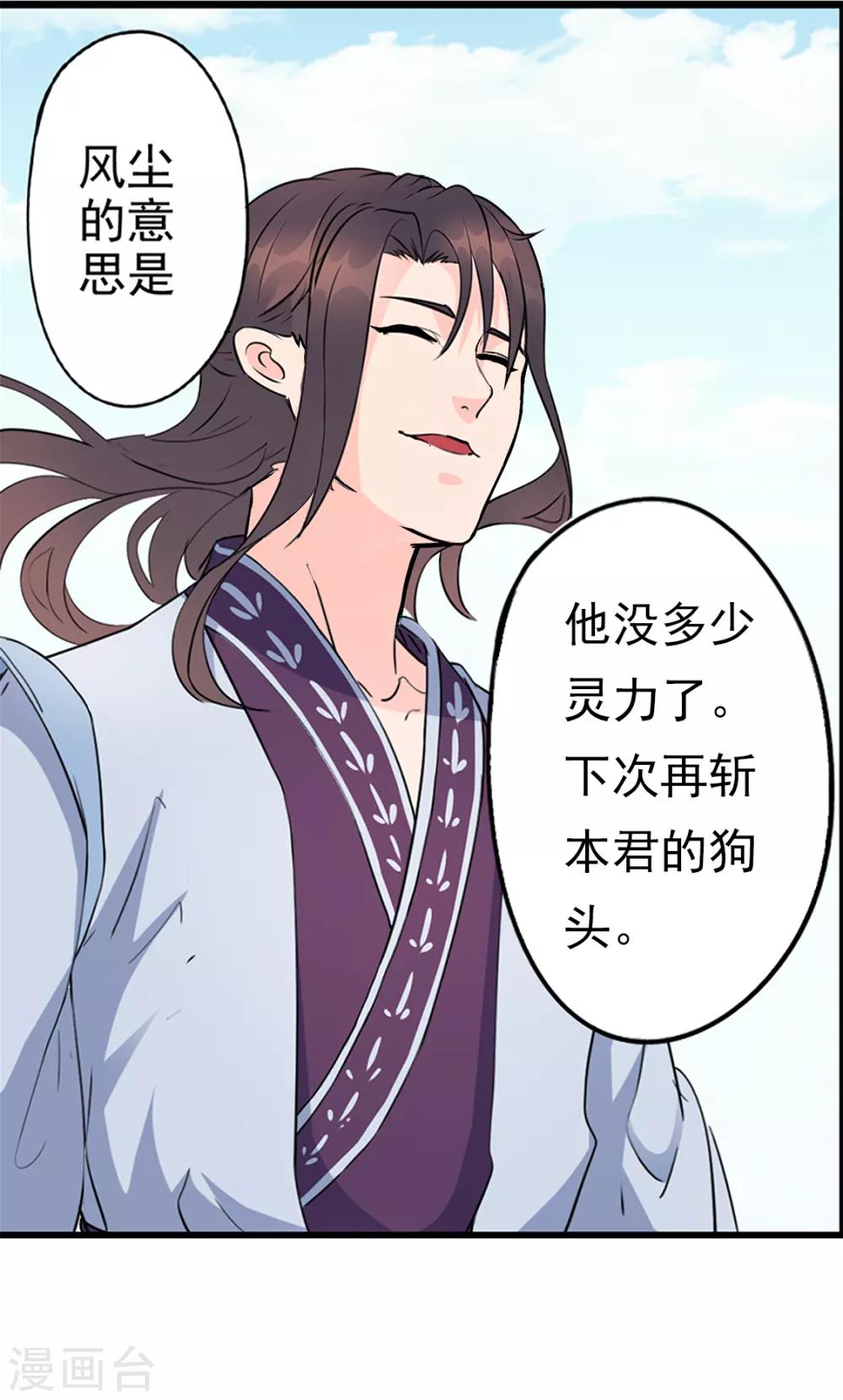 🍱书灵记 第89话 妒忌？ 第16页