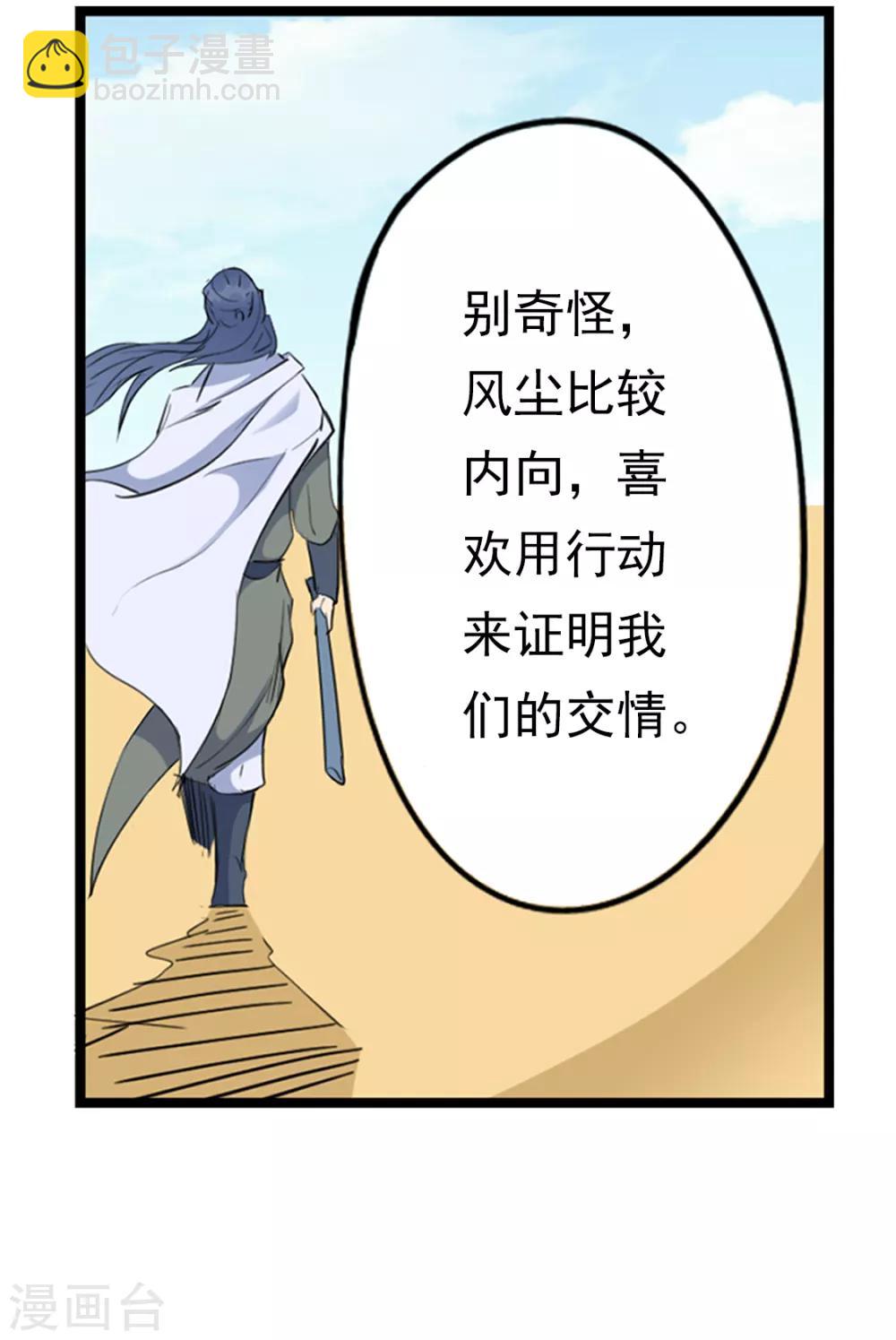 🍱书灵记 第89话 妒忌？ 第17页
