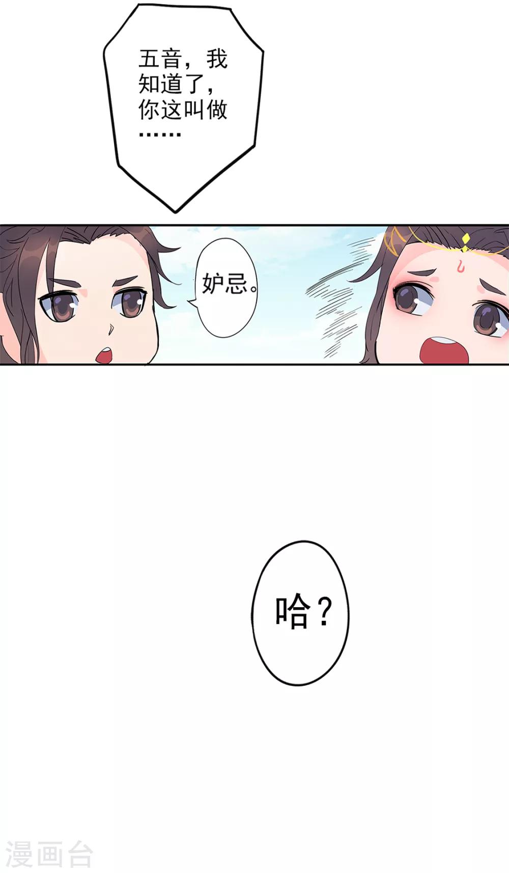 🍱书灵记 第89话 妒忌？ 第19页