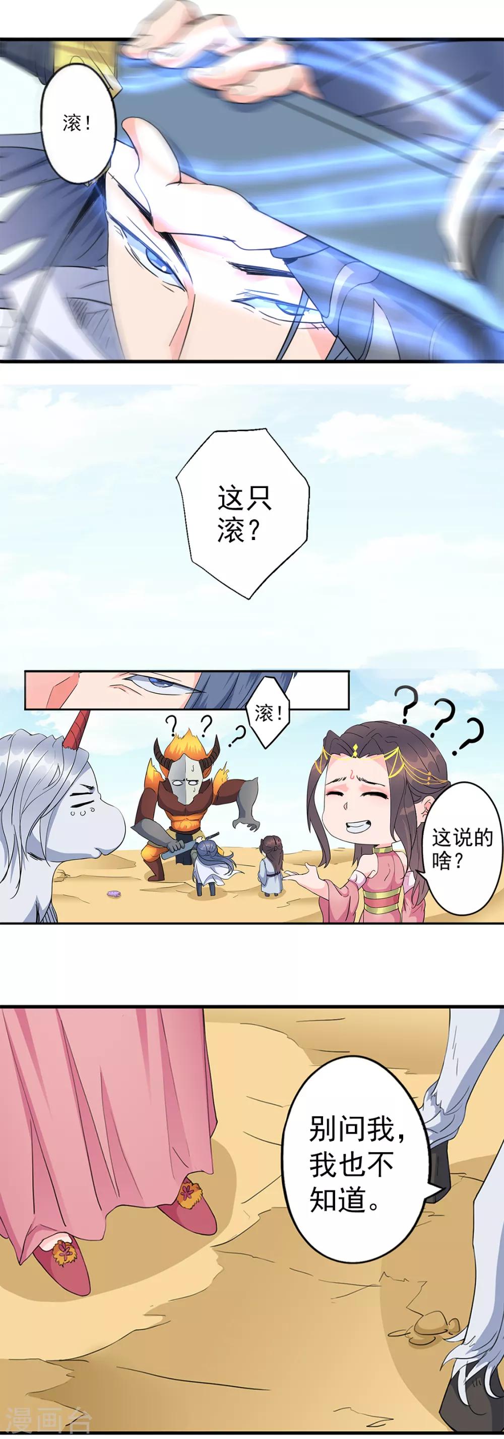 🍱书灵记 第89话 妒忌？ 第2页