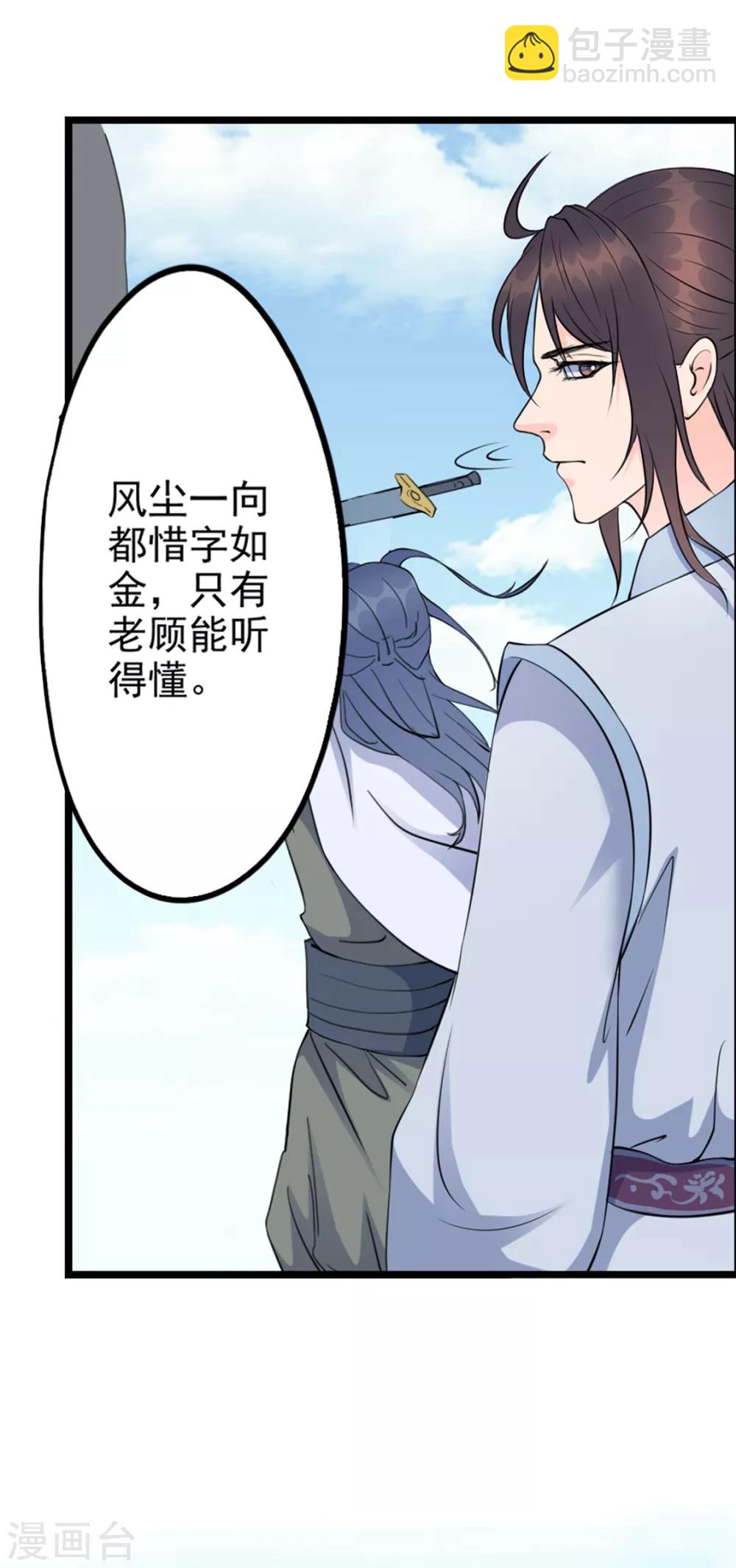 🍱书灵记 第89话 妒忌？ 第3页