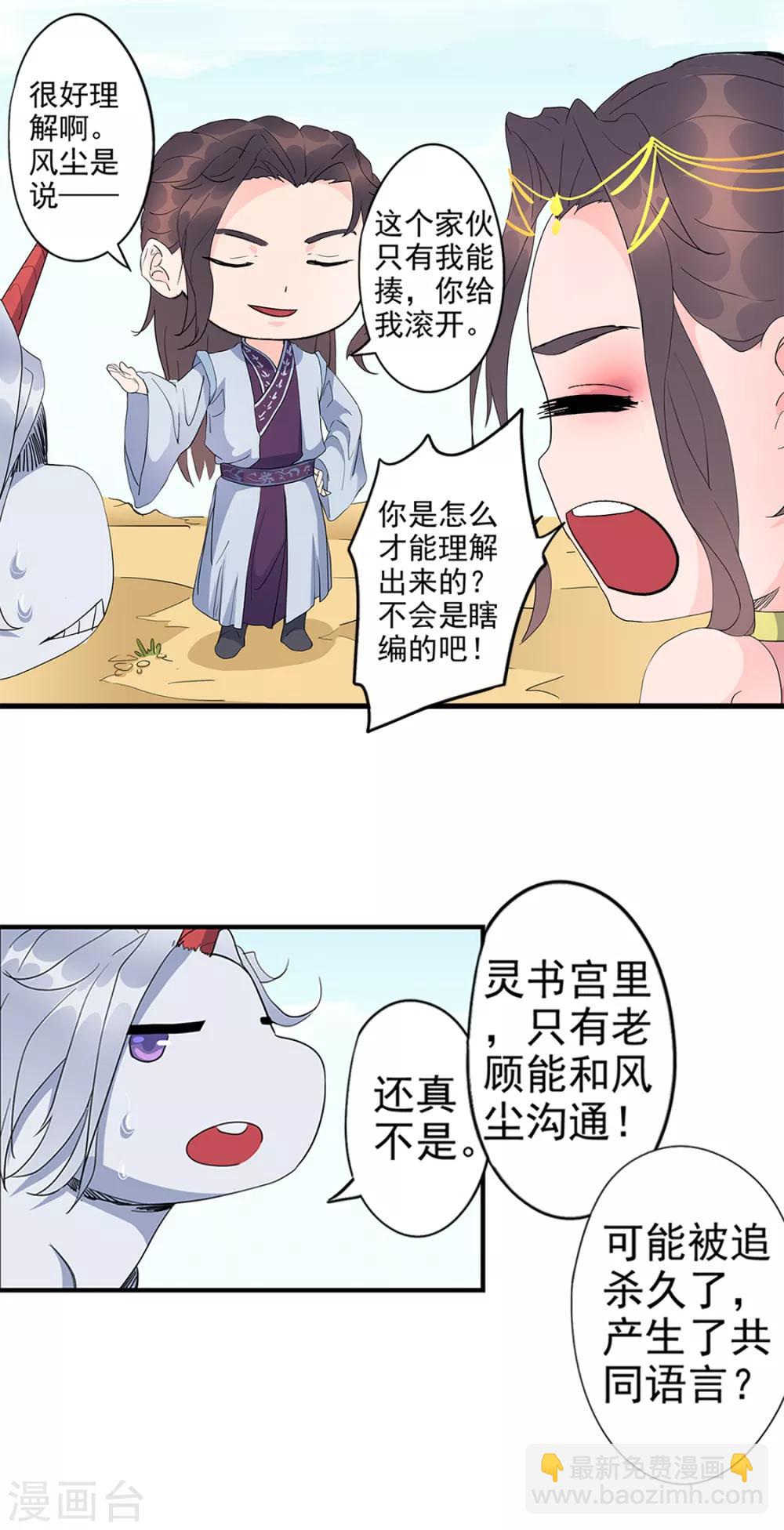 🍱书灵记 第89话 妒忌？ 第4页