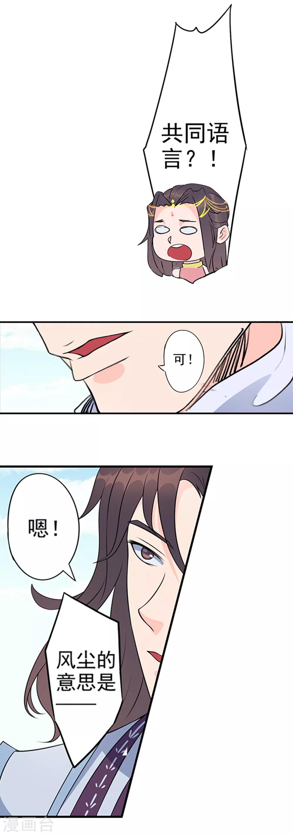 🍱书灵记 第89话 妒忌？ 第5页