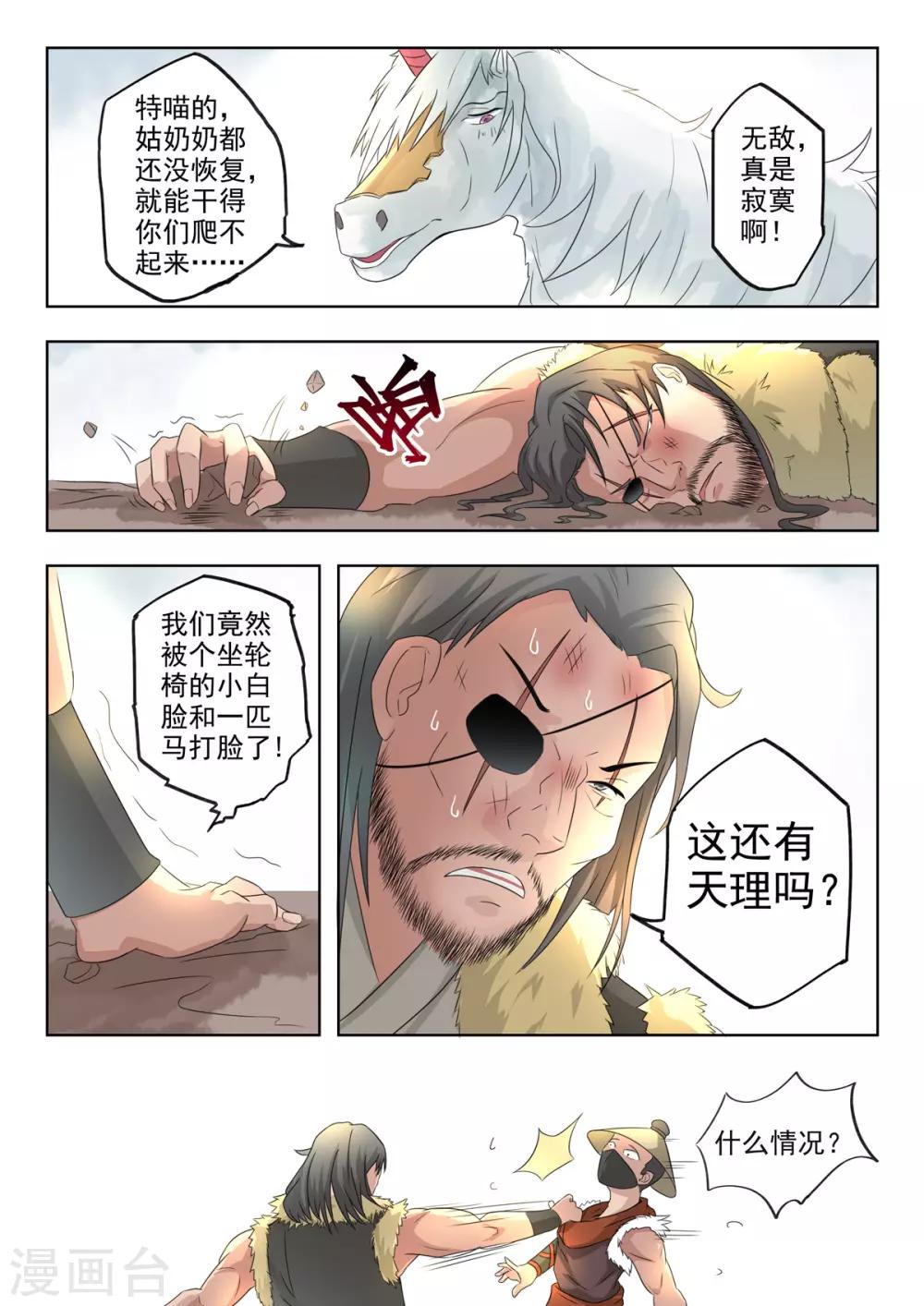🍱书灵记 第10话 无敌真是寂寞 第12页