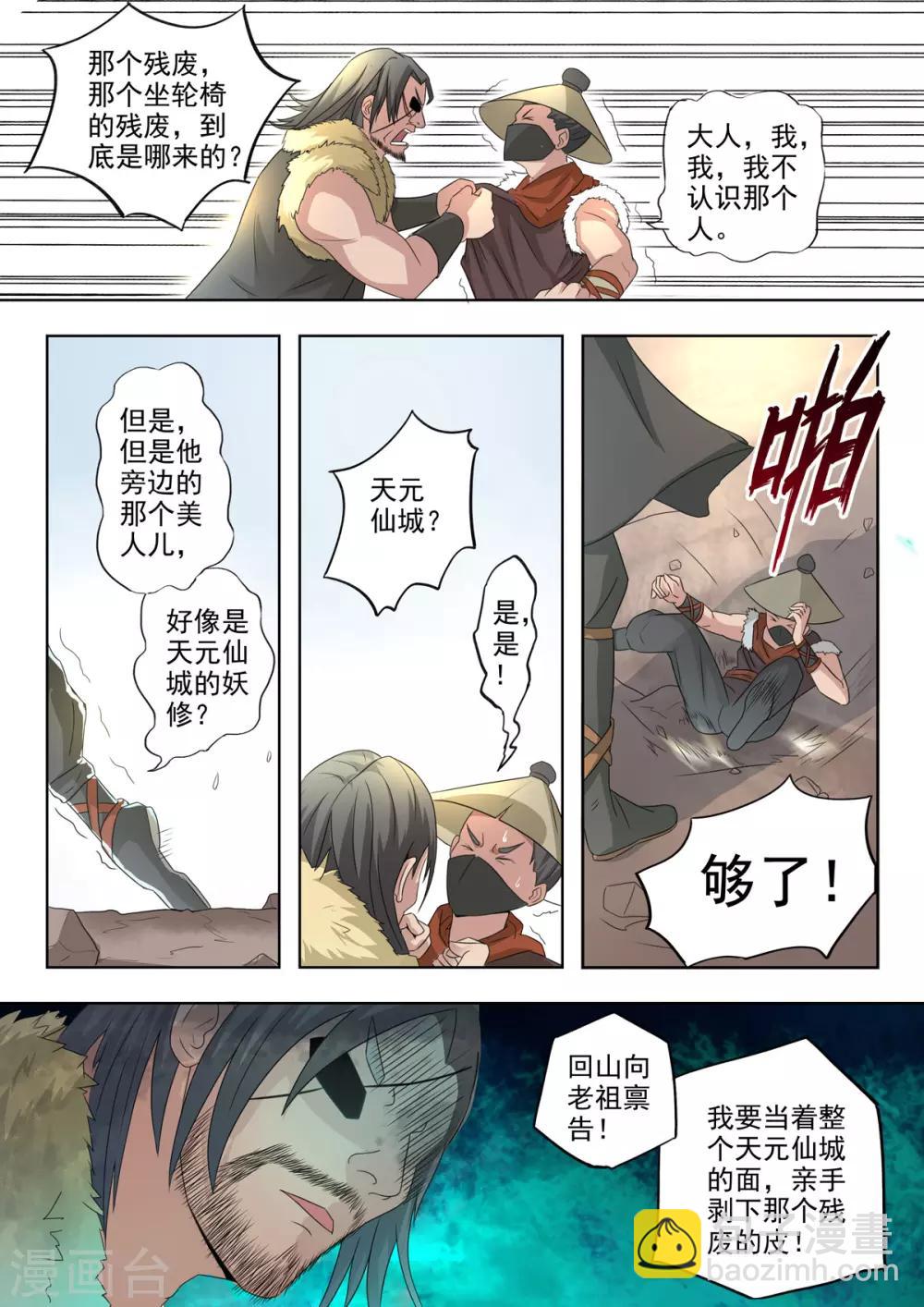 🍱书灵记 第10话 无敌真是寂寞 第13页