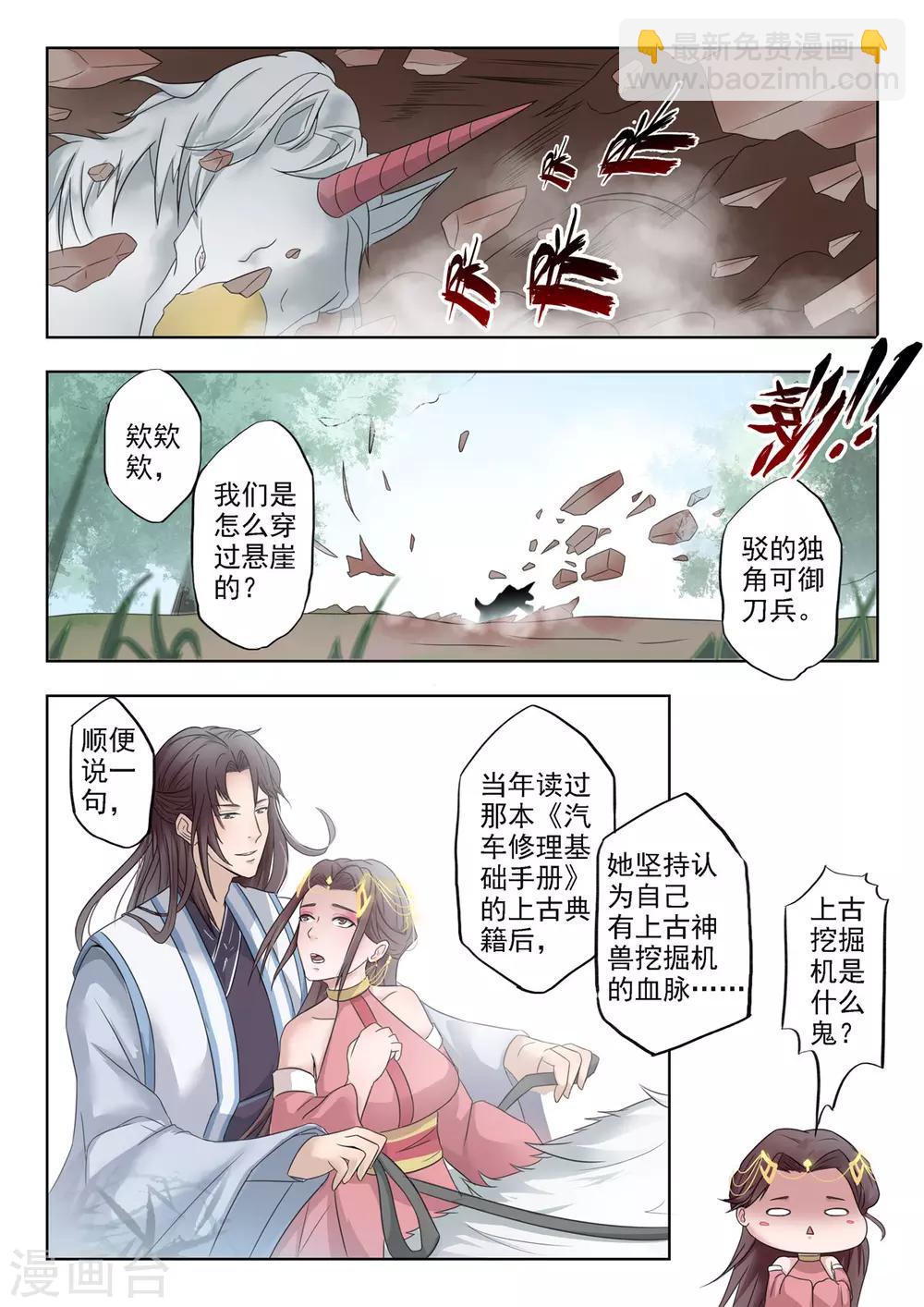 🍱书灵记 第10话 无敌真是寂寞 第5页