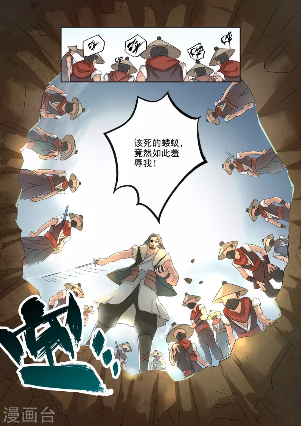 🍱书灵记 第10话 无敌真是寂寞 第6页