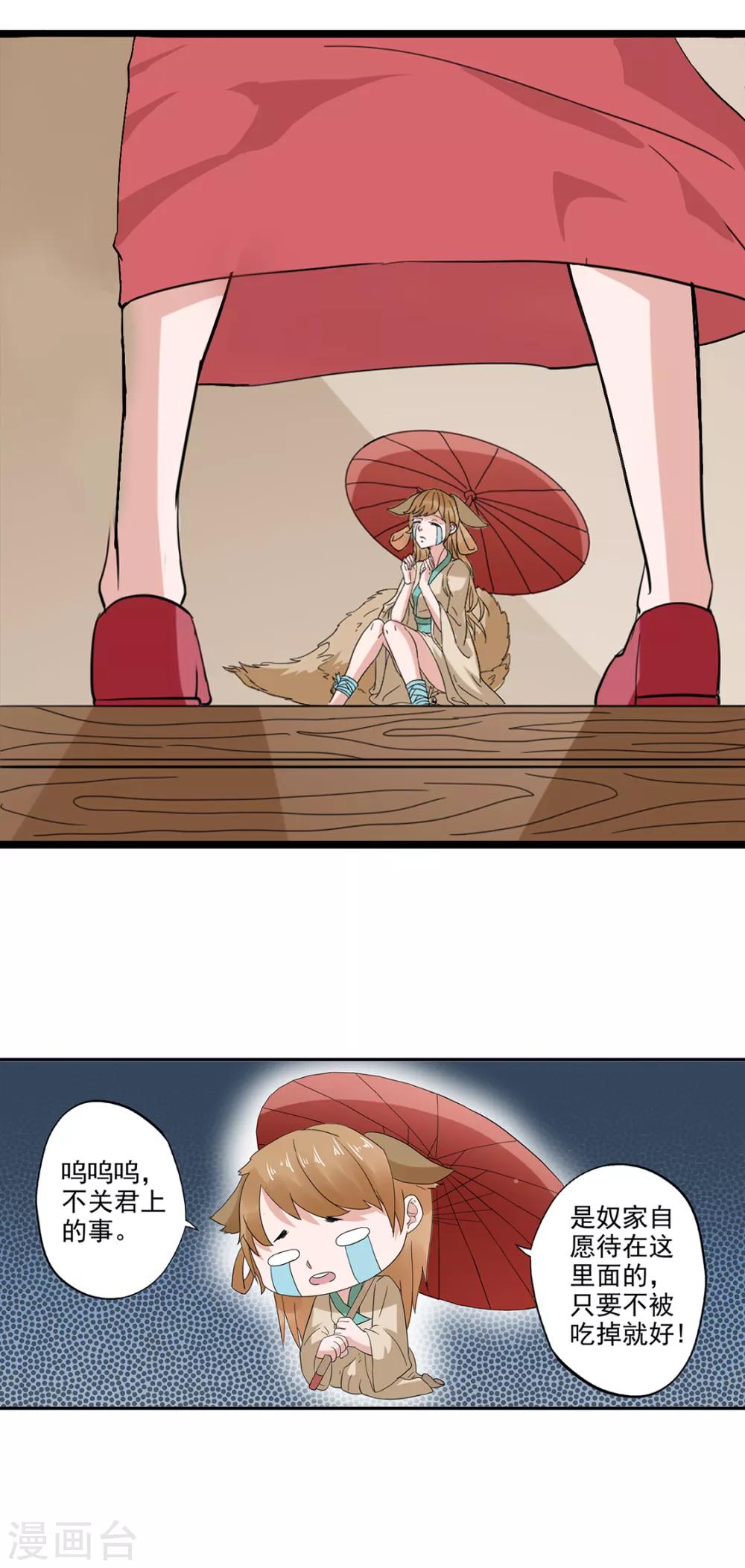 🍱书灵记 第91话 揍或者被揍 第10页