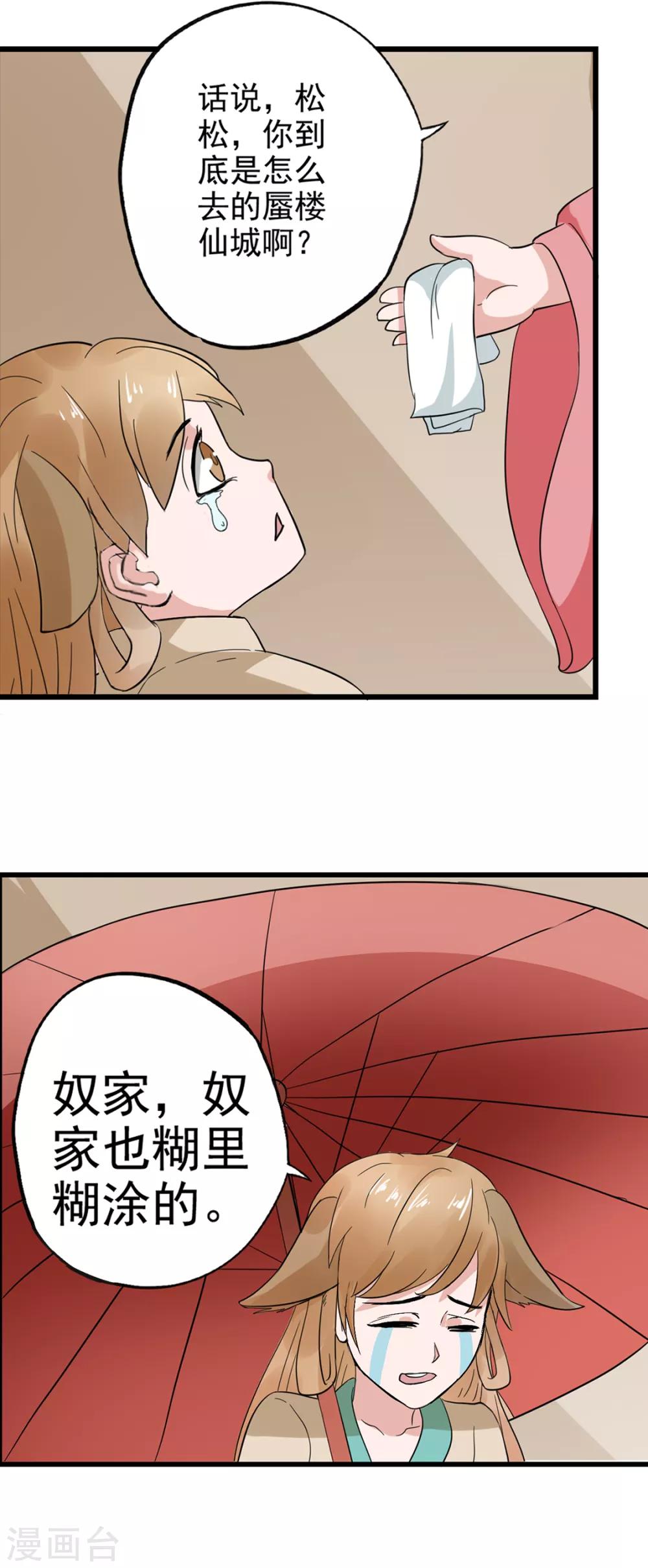 🍱书灵记 第91话 揍或者被揍 第11页
