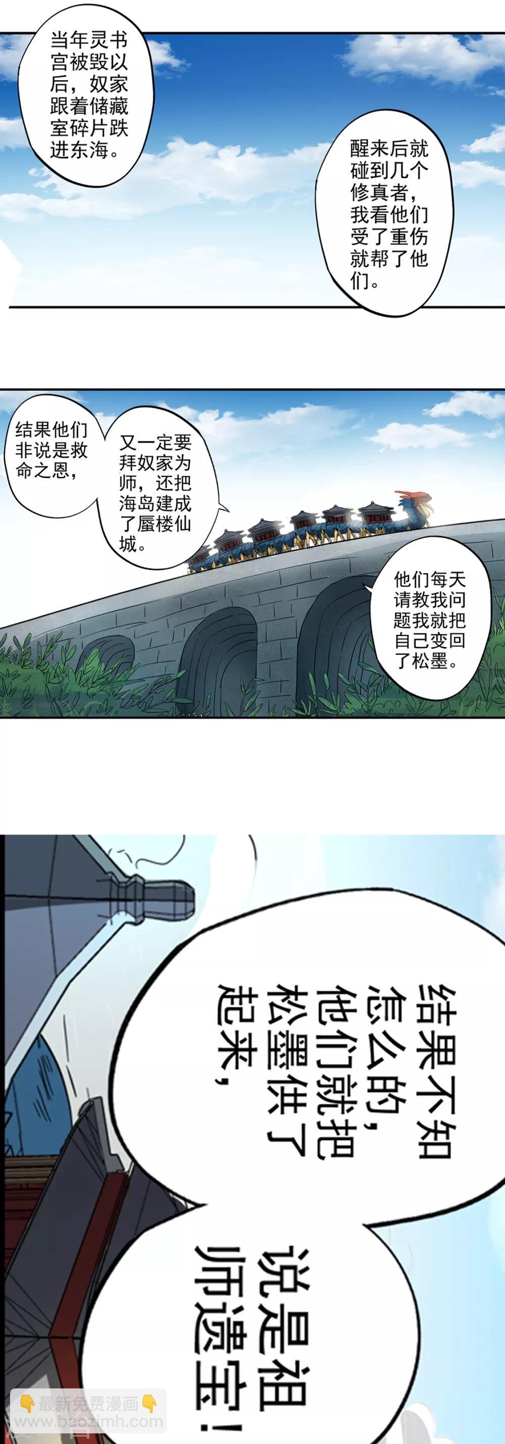 🍱书灵记 第91话 揍或者被揍 第12页