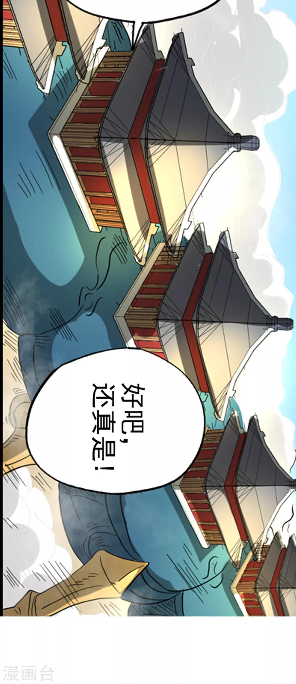 🍱书灵记 第91话 揍或者被揍 第13页