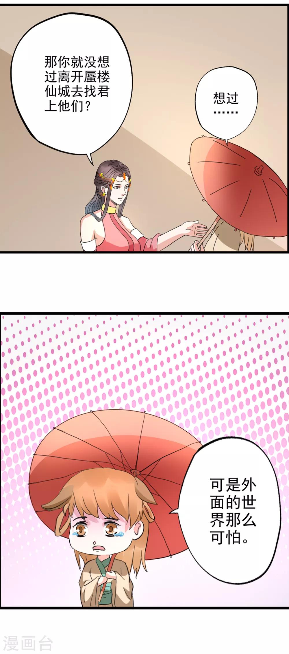 🍱书灵记 第91话 揍或者被揍 第14页