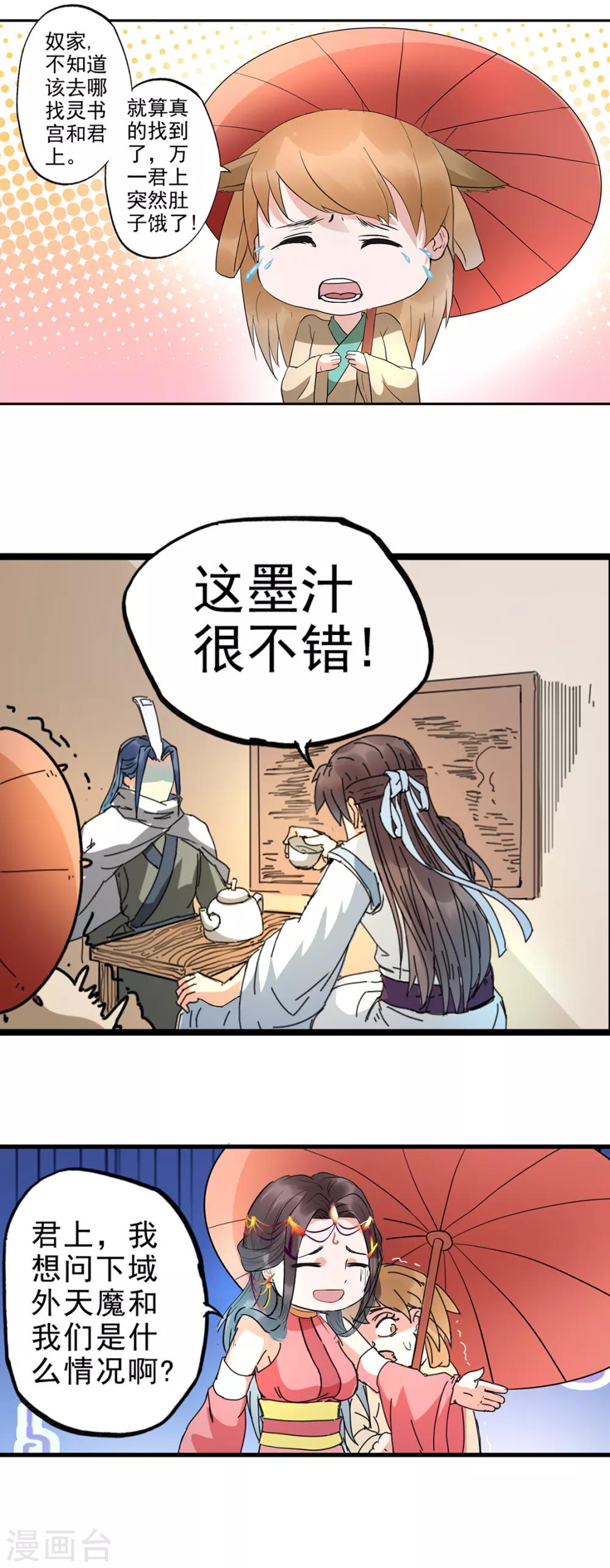 🍱书灵记 第91话 揍或者被揍 第15页