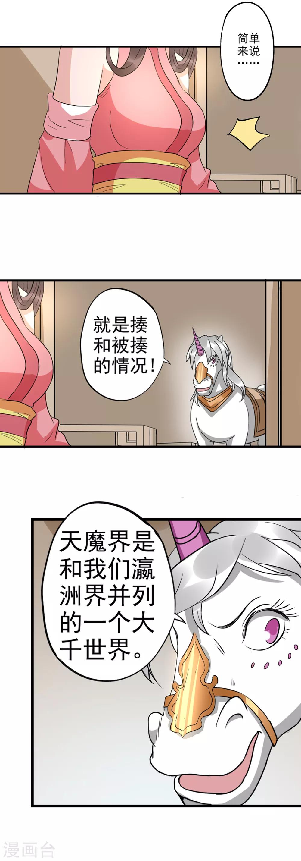 🍱书灵记 第91话 揍或者被揍 第16页