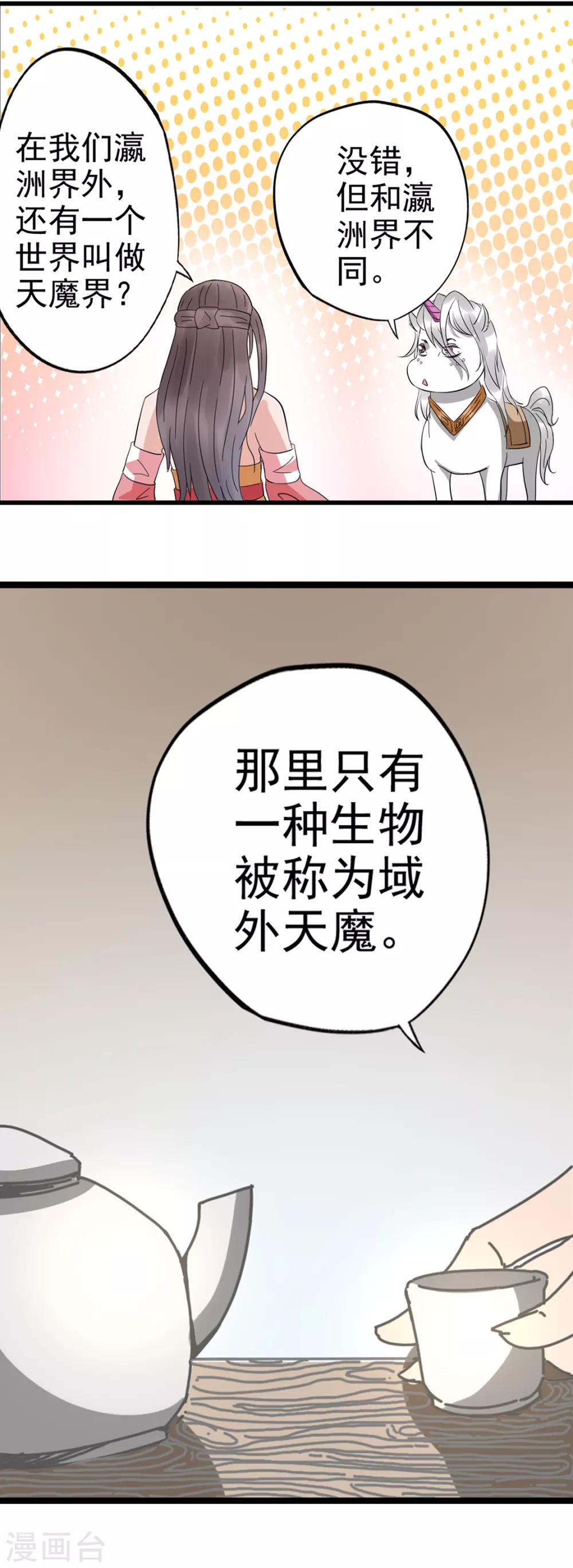 🍱书灵记 第91话 揍或者被揍 第17页