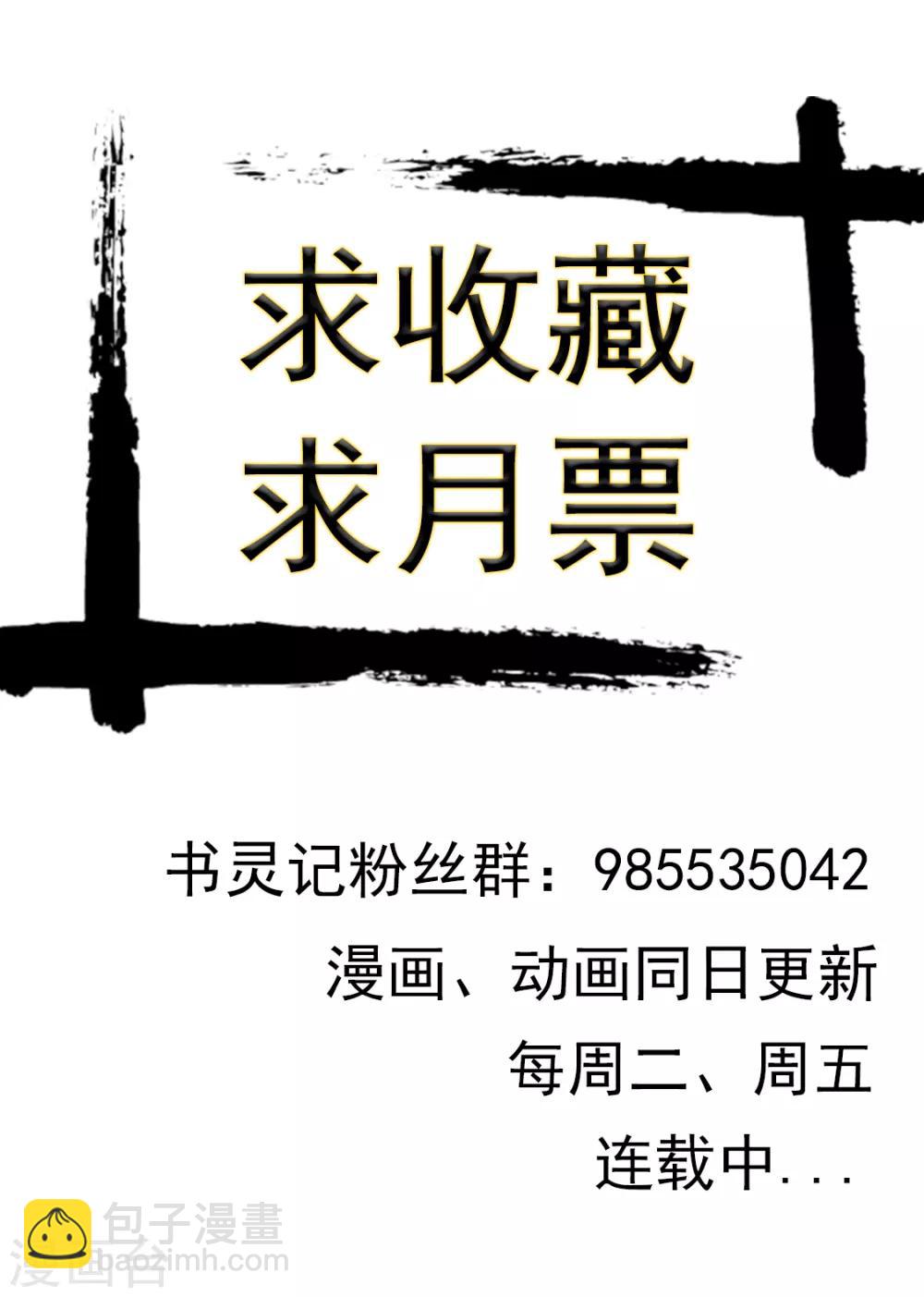 🍱书灵记 第91话 揍或者被揍 第19页