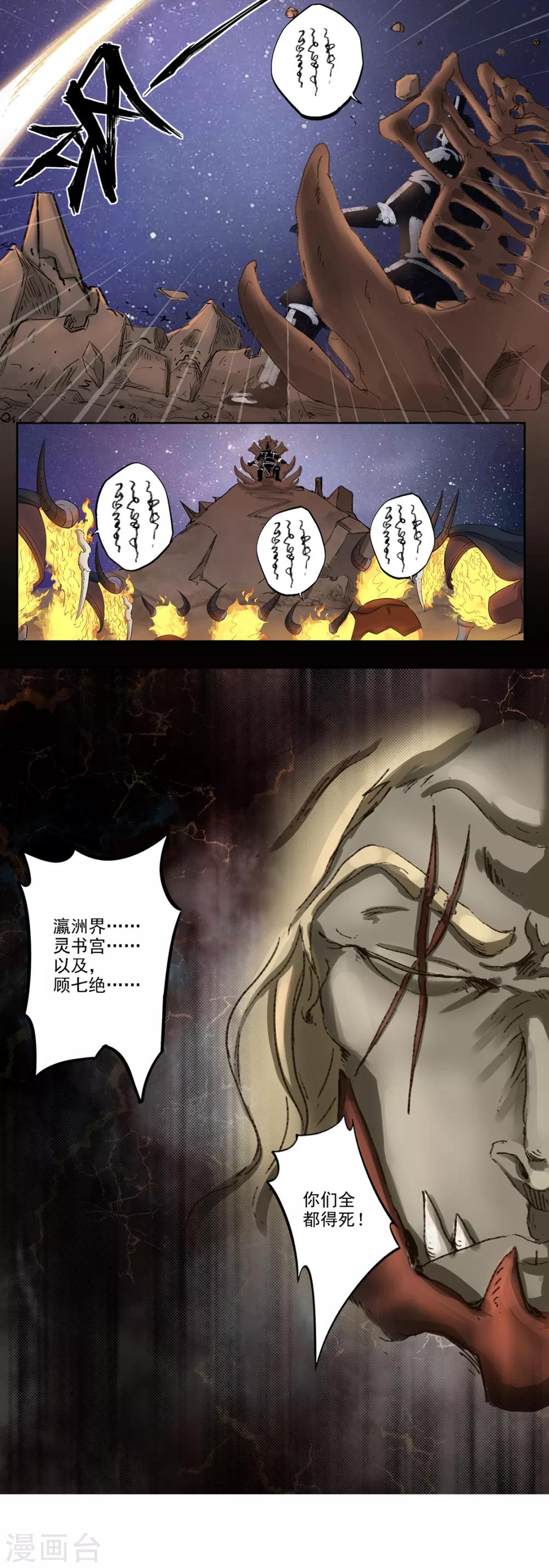 🍱书灵记 第91话 揍或者被揍 第3页