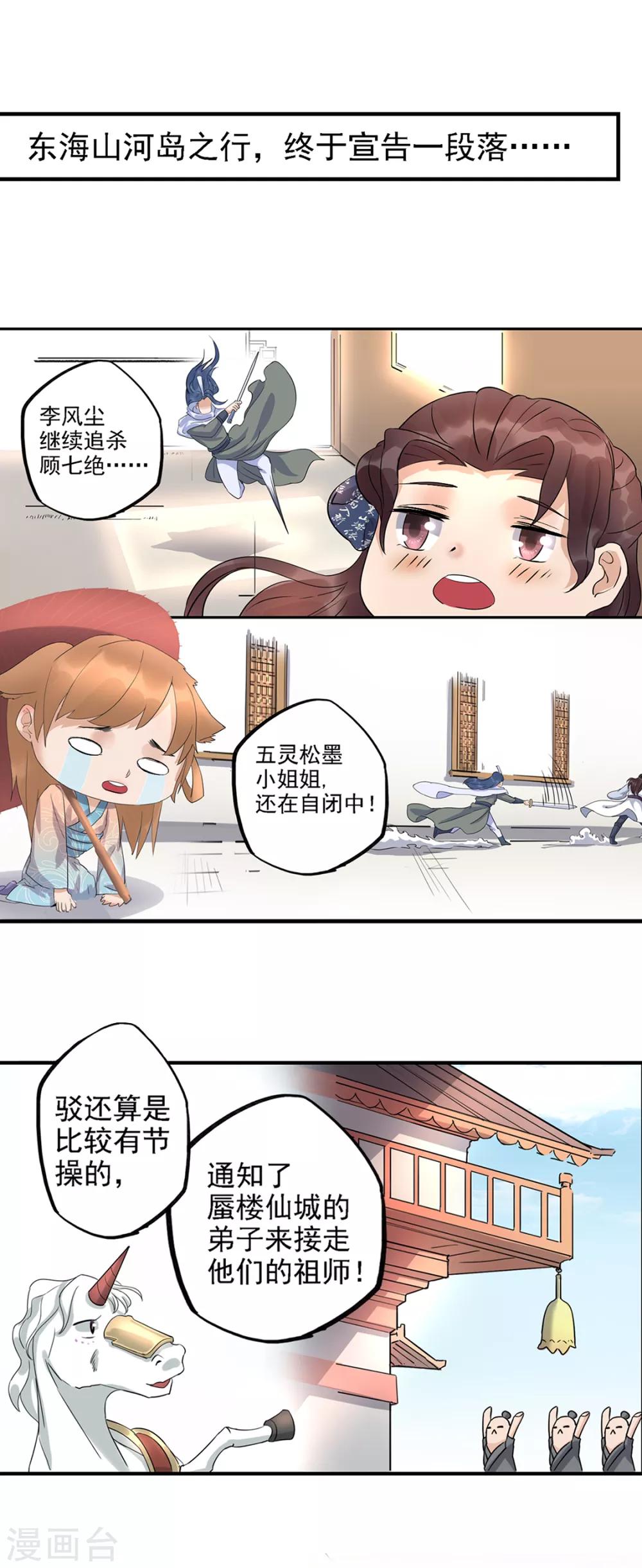 🍱书灵记 第91话 揍或者被揍 第4页