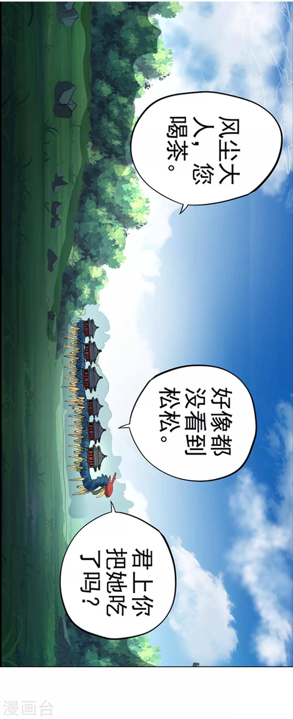 🍱书灵记 第91话 揍或者被揍 第7页