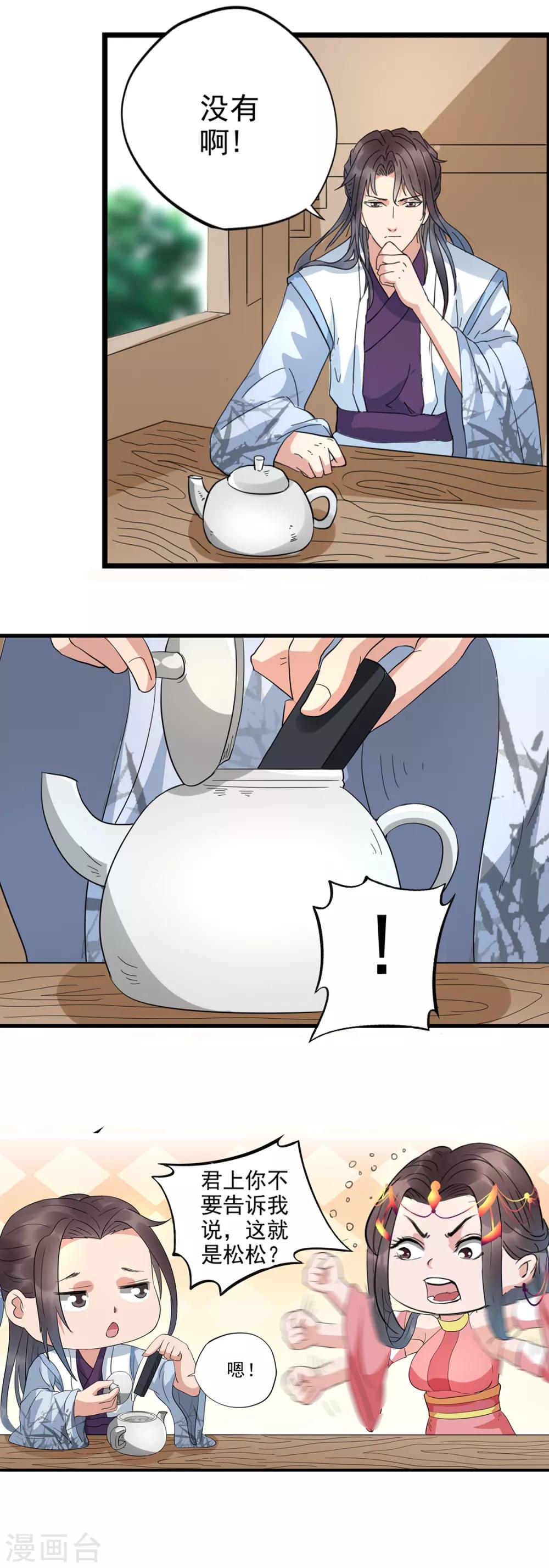 🍱书灵记 第91话 揍或者被揍 第8页