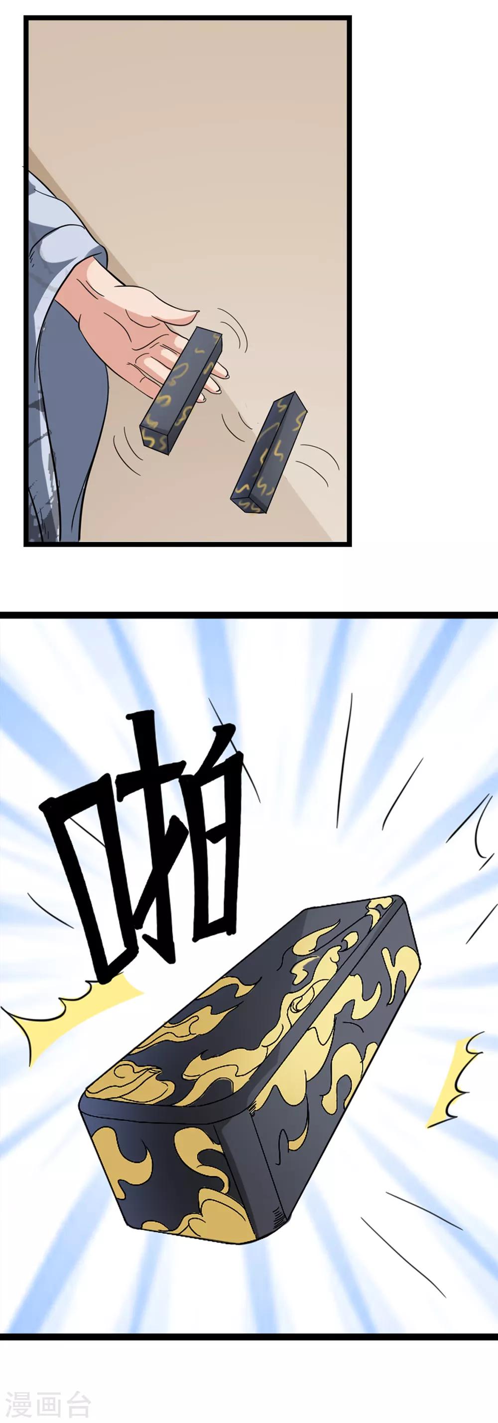 🍱书灵记 第91话 揍或者被揍 第9页