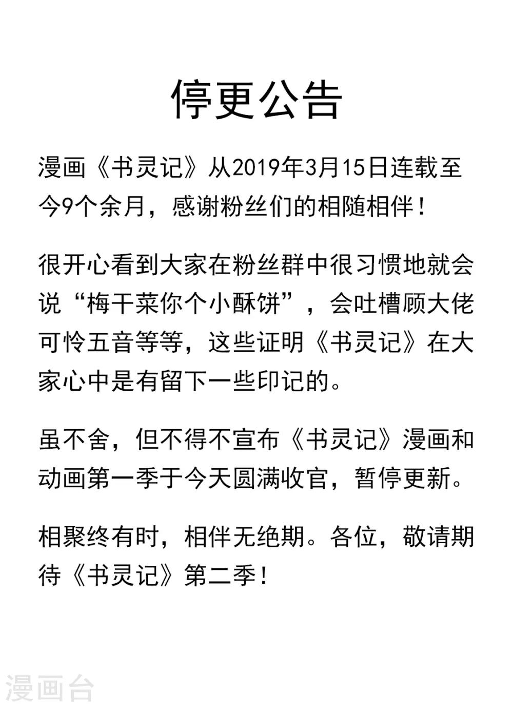 🍱书灵记 通知 停更公告 第1页