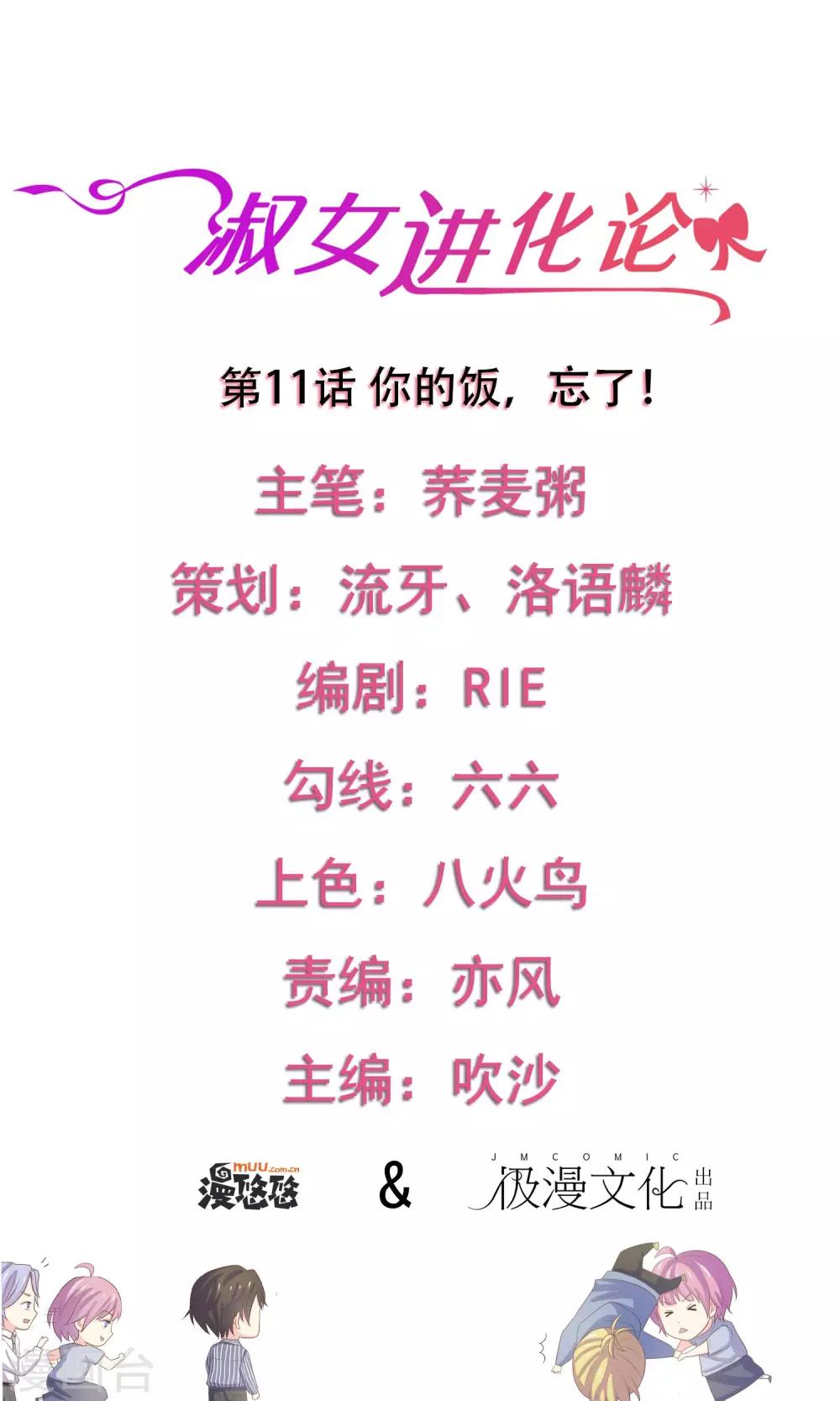 第11话 你的饭，忘了！-第12话