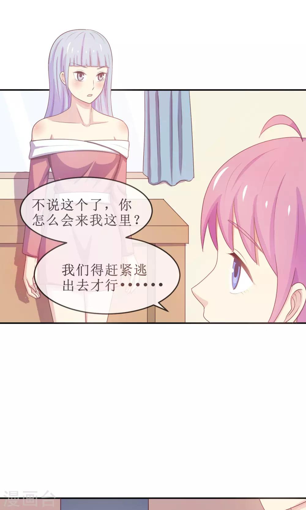 第17话 英雄救女汉纸！-第18话