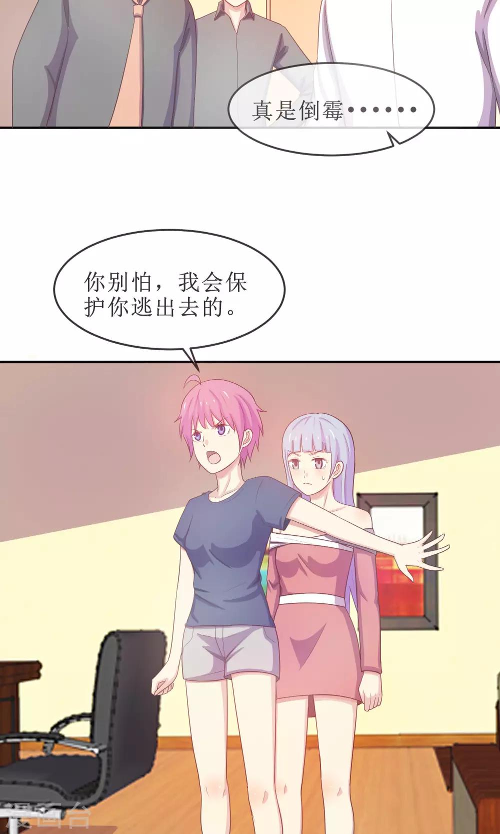 第17话 英雄救女汉纸！-第18话