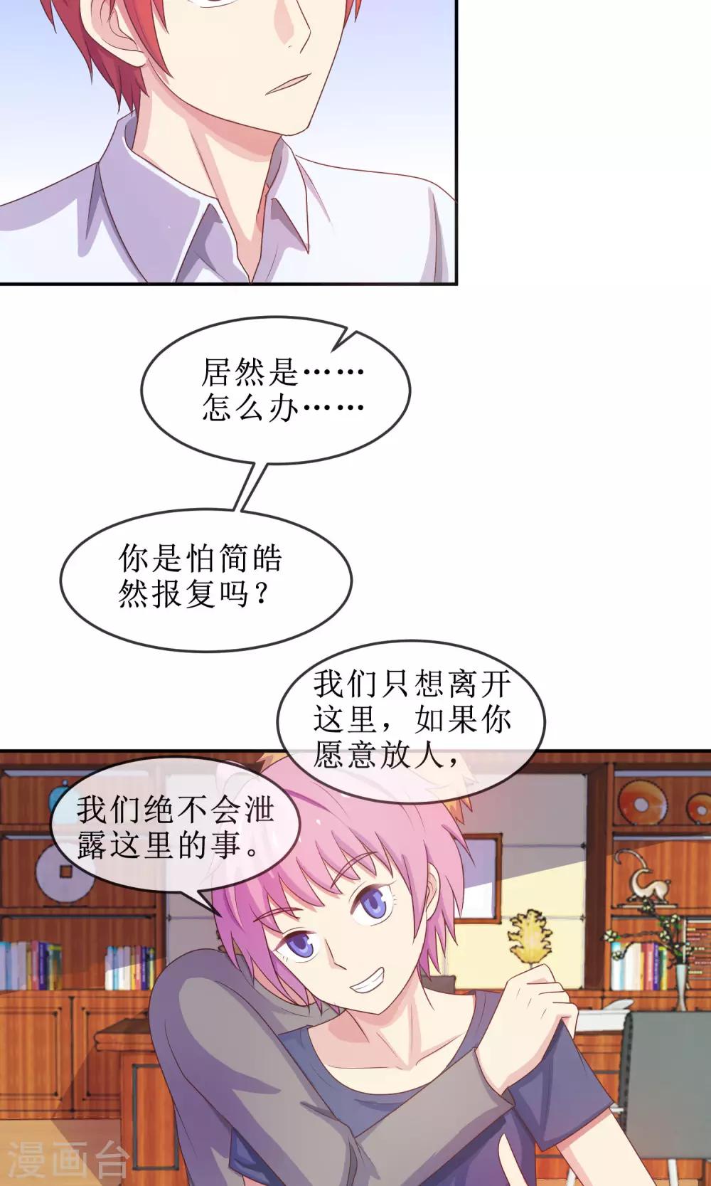 第17话 英雄救女汉纸！-第18话