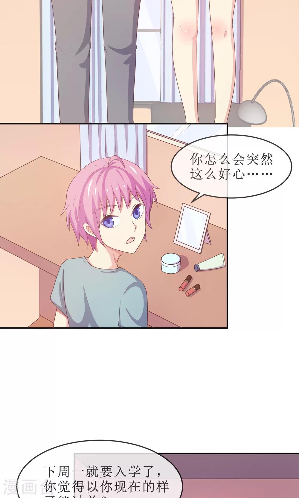 第19话 淑女的第一课-第20话