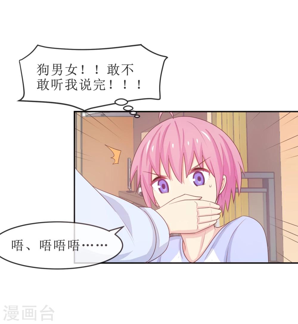 第21话 她是你的新欢吗？-第22话